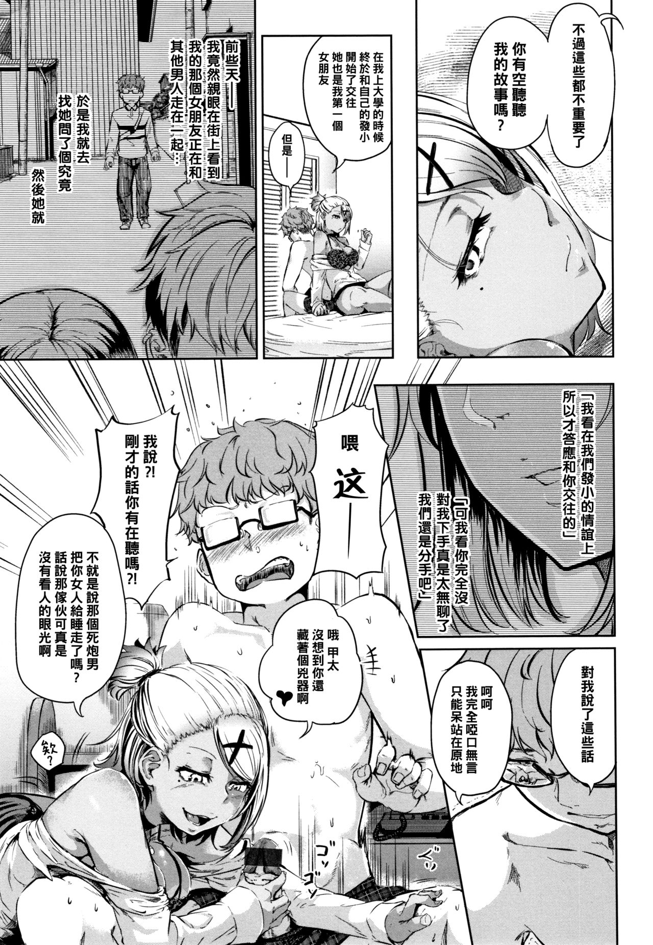 [Manga] Looking up, black gal Single book, glasses, big breasts#[20P]-3