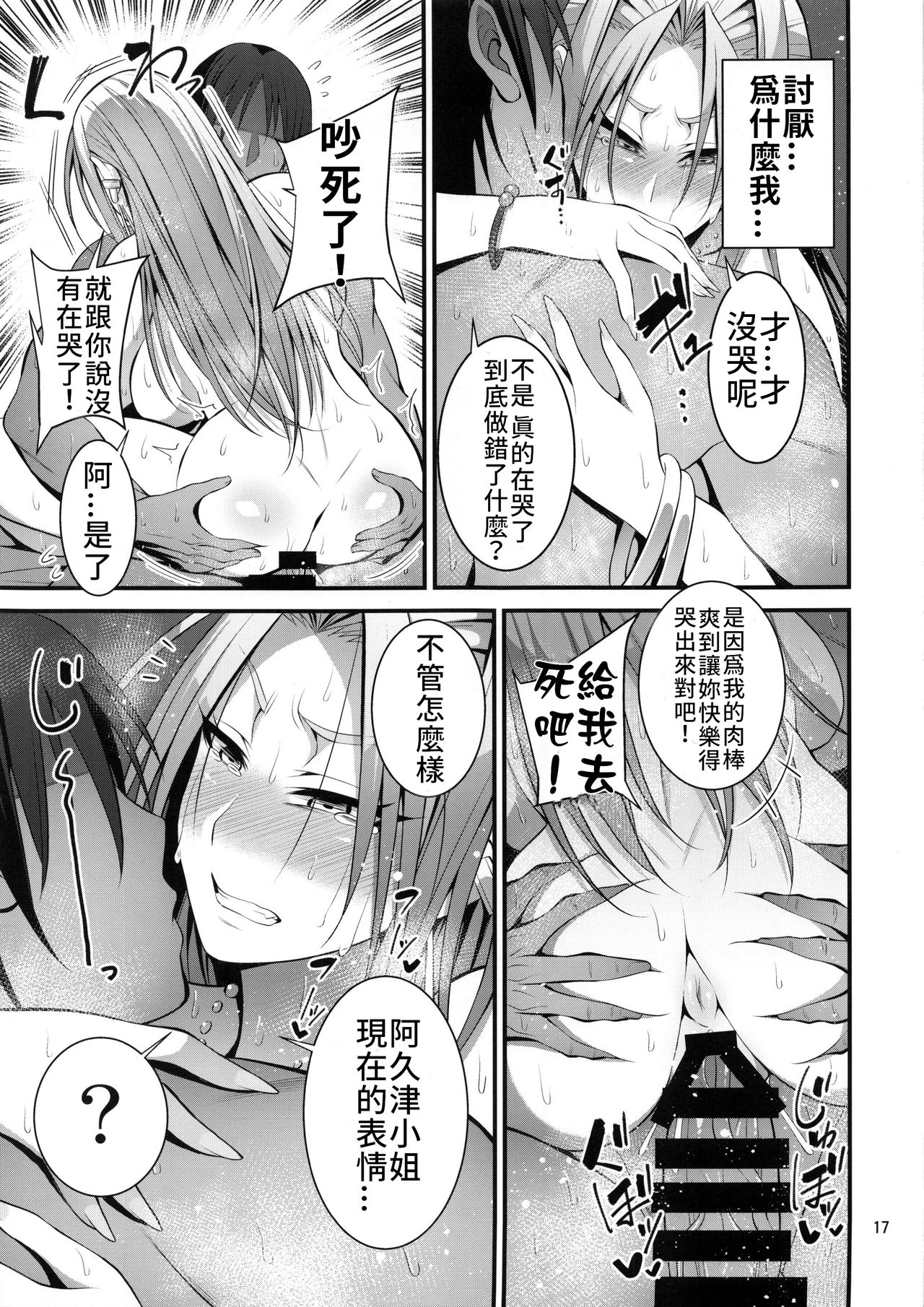 [日本漫画] (C96) [Mousou Engine (Korotsuke)] Hakoiri Yankee no Hon  深閨不良妹的(母豬)本  单本,高潮潮吹,强奸,巨乳大奶#[25P]-15