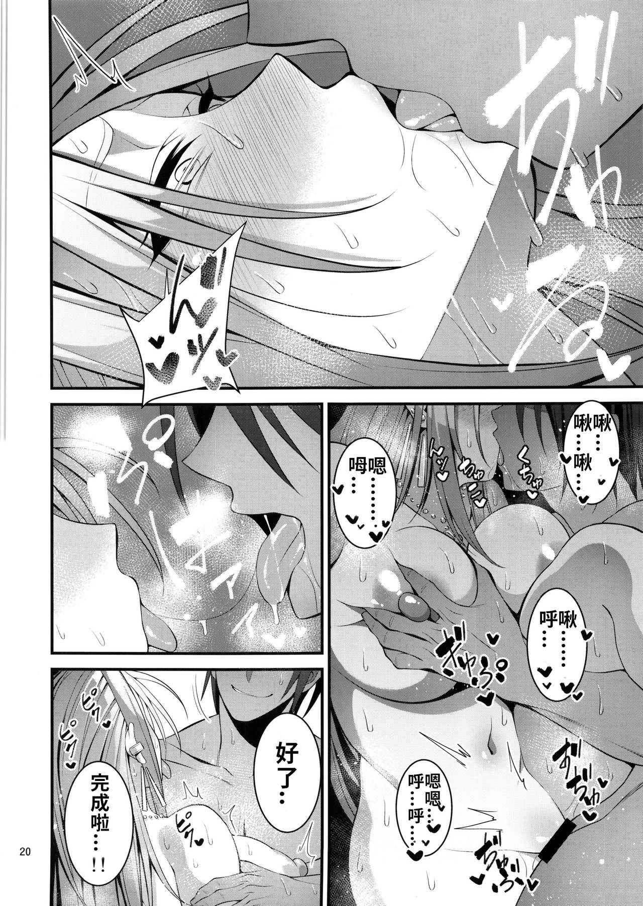 [日本漫画] (C96) [Mousou Engine (Korotsuke)] Hakoiri Yankee no Hon  深閨不良妹的(母豬)本  单本,高潮潮吹,强奸,巨乳大奶#[25P]-18