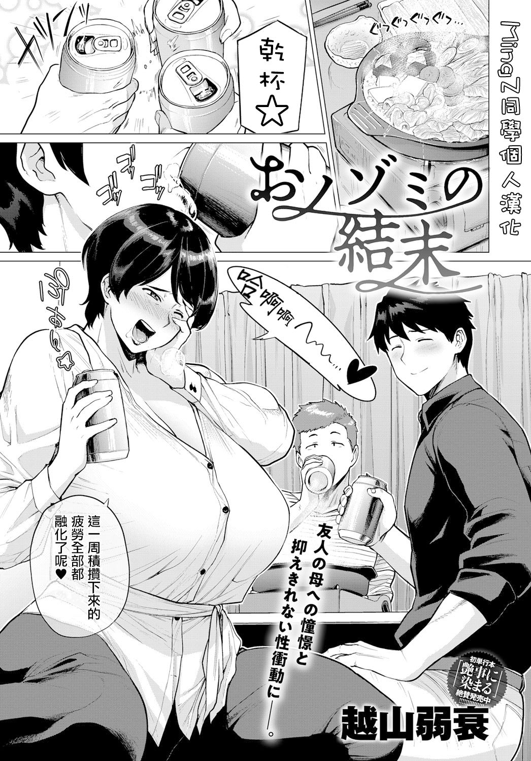 [日本漫画] おノゾミの結末 单本,熟女人妻,巨乳大奶#[27P]-1