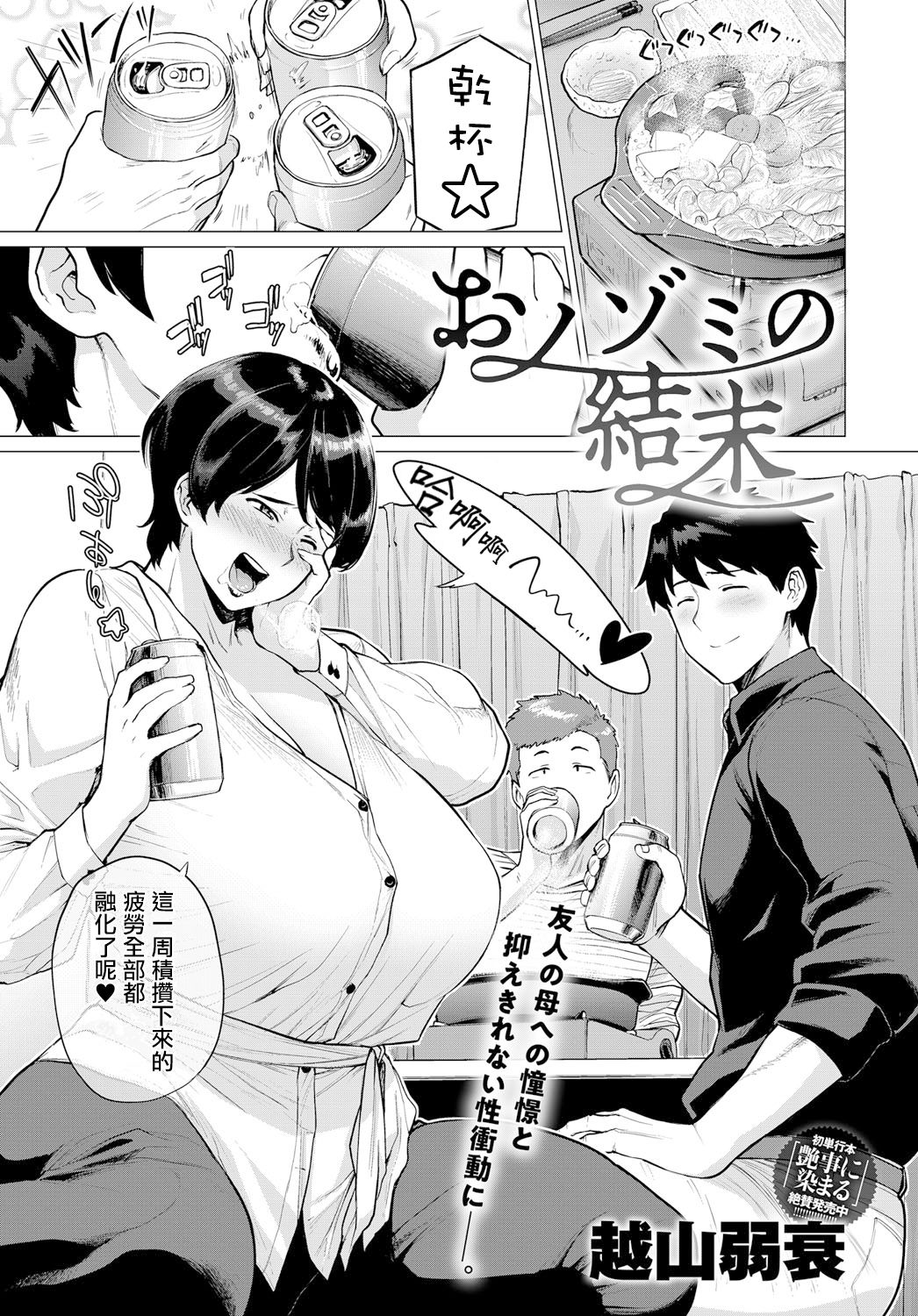 [日本漫画] おノゾミの結末 单本,熟女人妻,巨乳大奶#[27P]-2