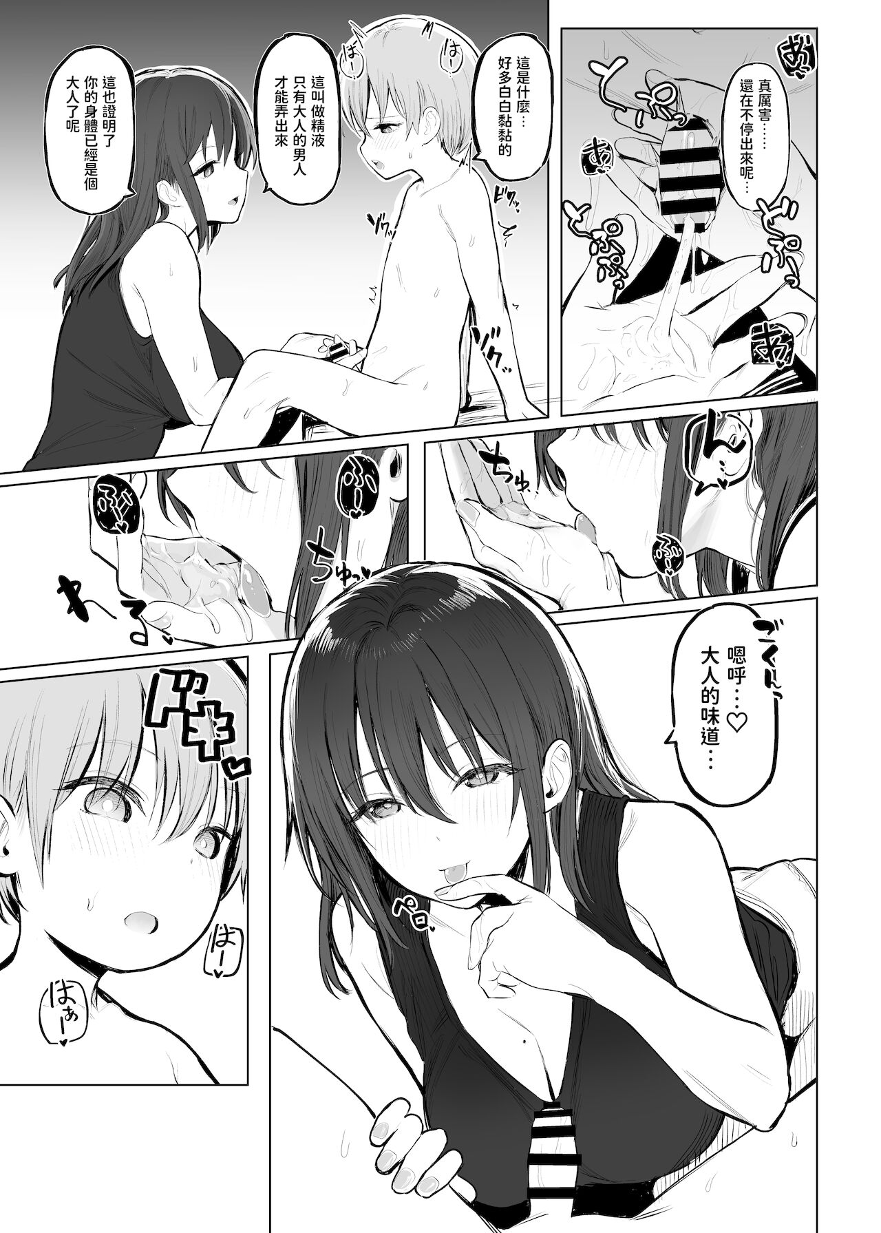 [Manga] [Mjairu Teen (Mmkum)] Otna n Kaidon [Chenes] [Degital] Single book, Zhengtaiguan, big breasts#[24P]-10