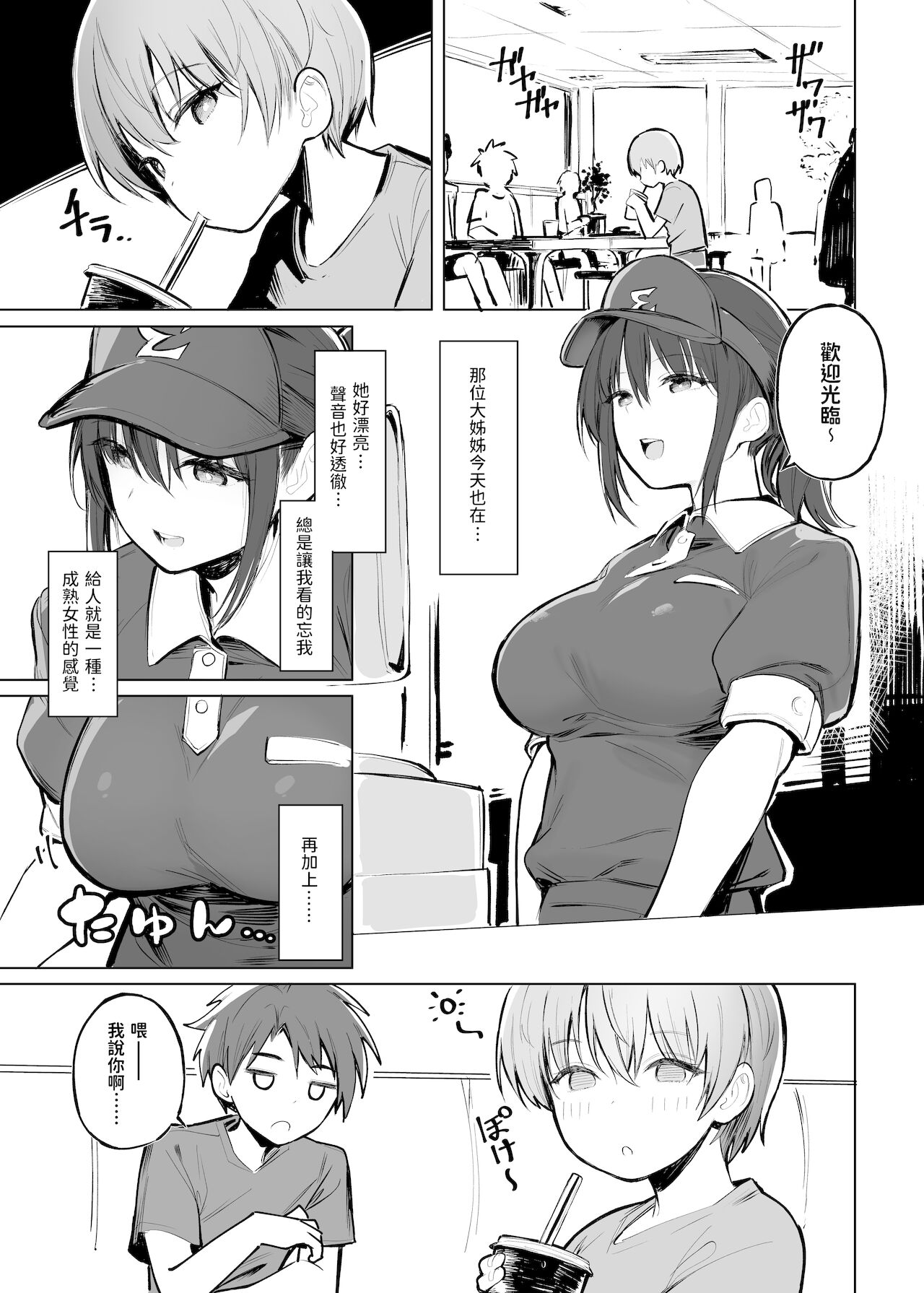 [Manga] [Mjairu Teen (Mmkum)] Otna n Kaidon [Chenes] [Degital] Single book, Zhengtaiguan, big breasts#[24P]-2