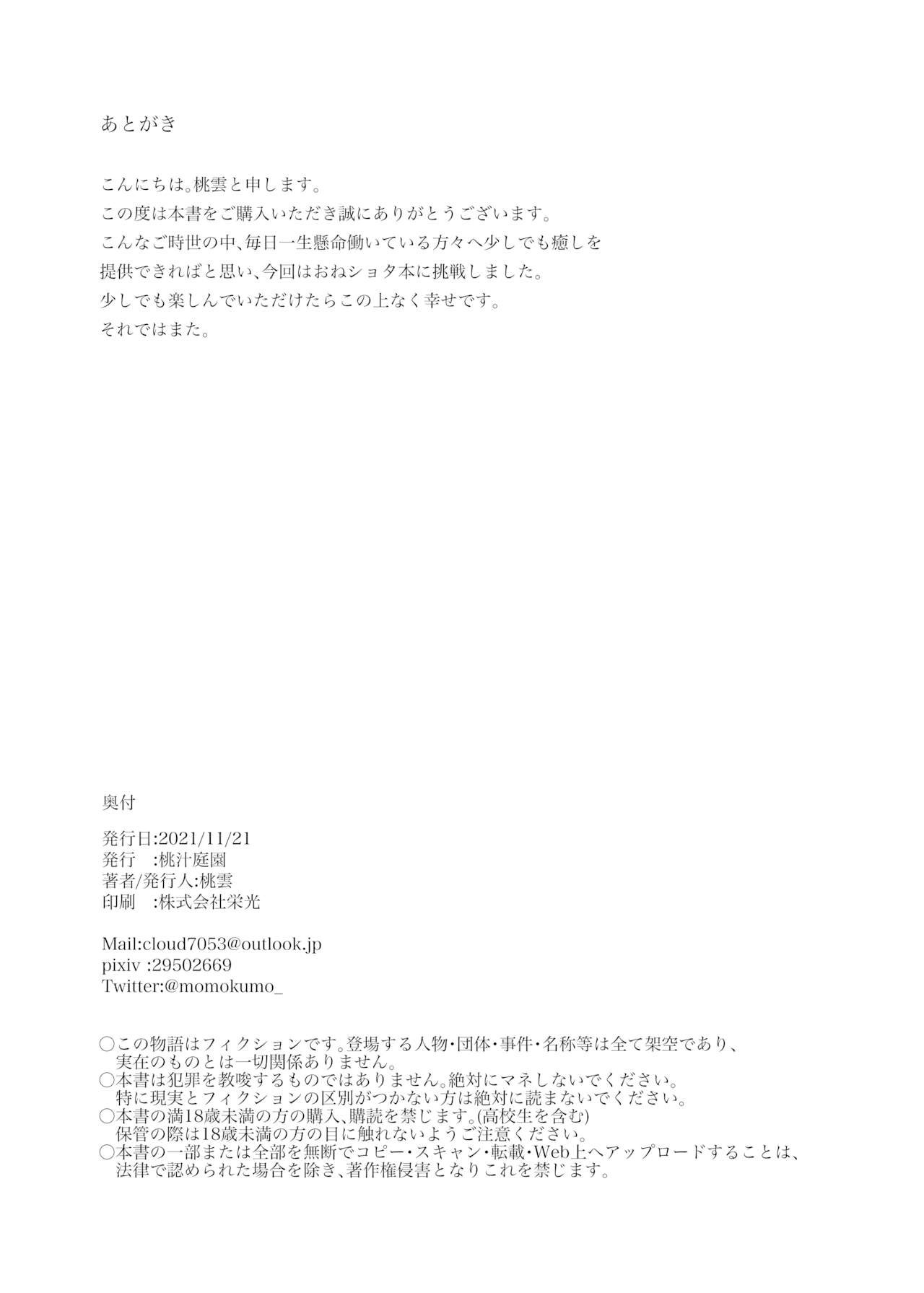 [Manga] [Mjairu Teen (Mmkum)] Otna n Kaidon [Chenes] [Degital] Single book, Zhengtaiguan, big breasts#[24P]-24