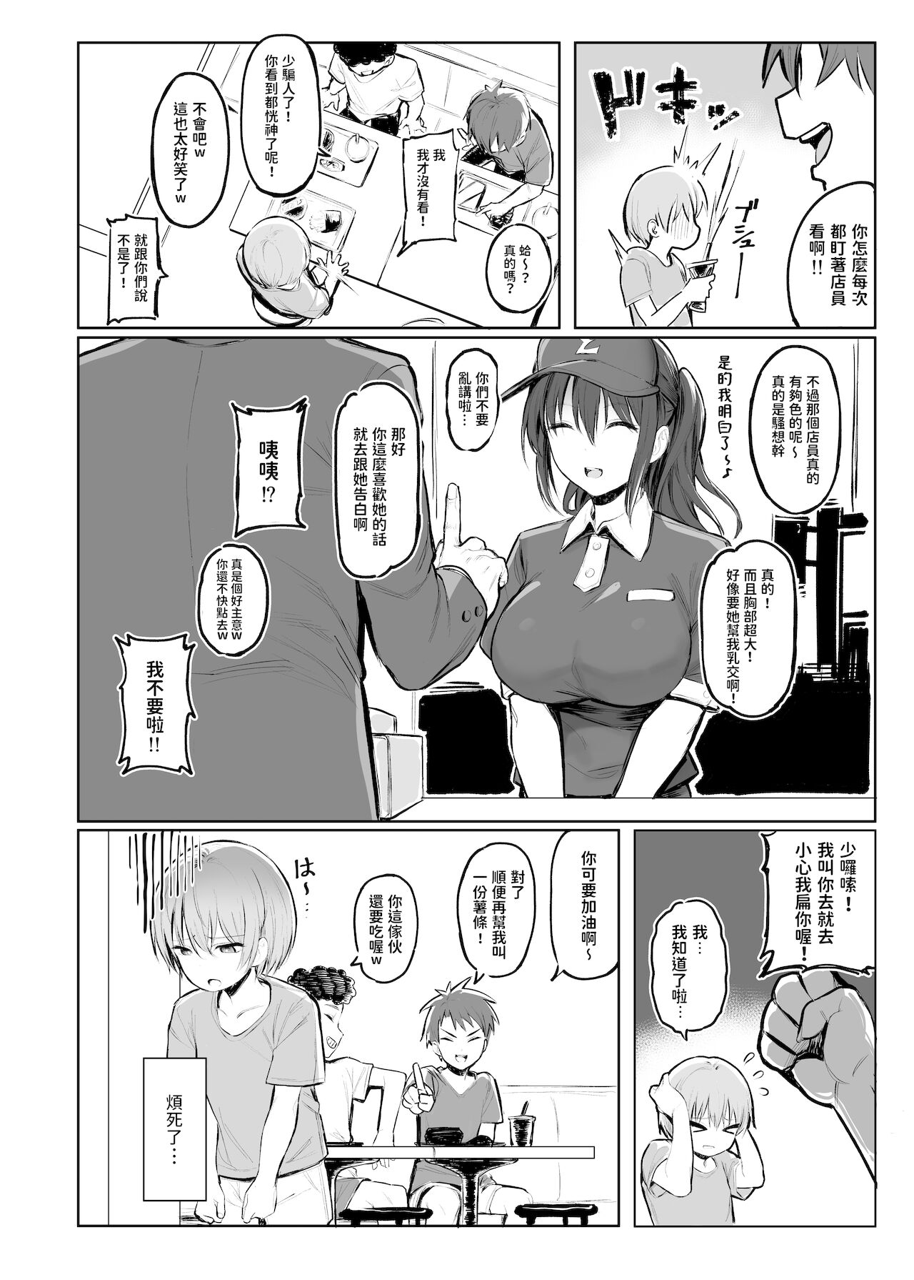[Manga] [Mjairu Teen (Mmkum)] Otna n Kaidon [Chenes] [Degital] Single book, Zhengtaiguan, big breasts#[24P]-3