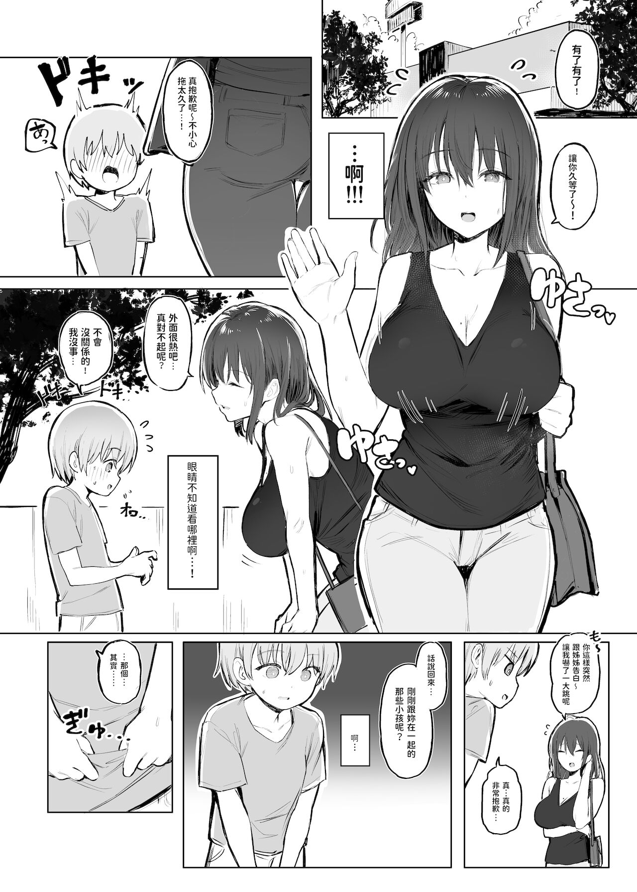 [Manga] [Mjairu Teen (Mmkum)] Otna n Kaidon [Chenes] [Degital] Single book, Zhengtaiguan, big breasts#[24P]-5