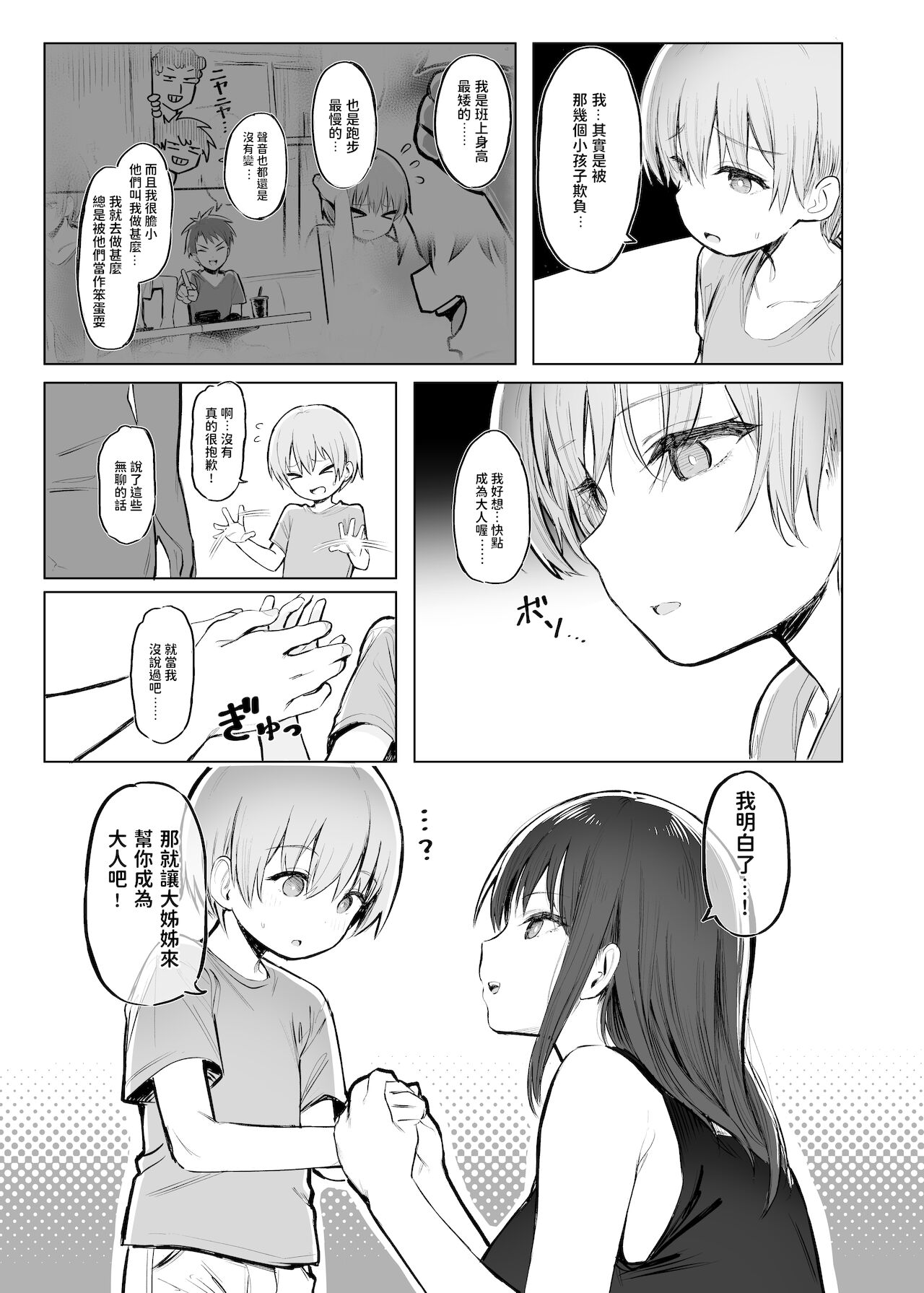 [Manga] [Mjairu Teen (Mmkum)] Otna n Kaidon [Chenes] [Degital] Single book, Zhengtaiguan, big breasts#[24P]-6
