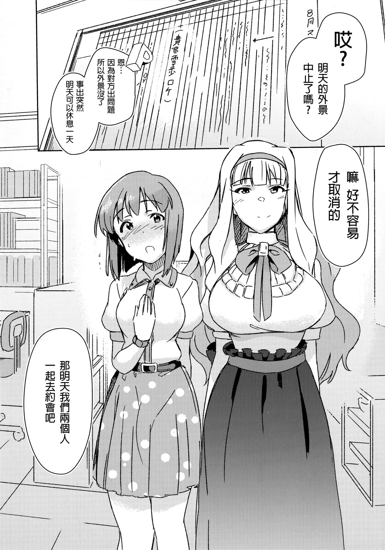 [日本漫画] 雪ちんぽ ふたなり雪歩と貴音がデートする本 单本,巨乳大奶,扶她futa#[26P]-2
