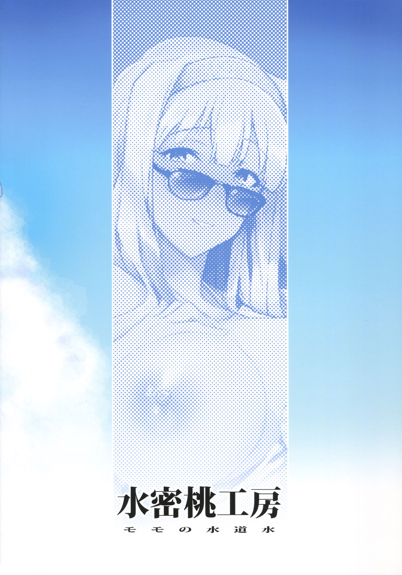 [日本漫画] 雪ちんぽ ふたなり雪歩と貴音がデートする本 单本,巨乳大奶,扶她futa#[26P]-26