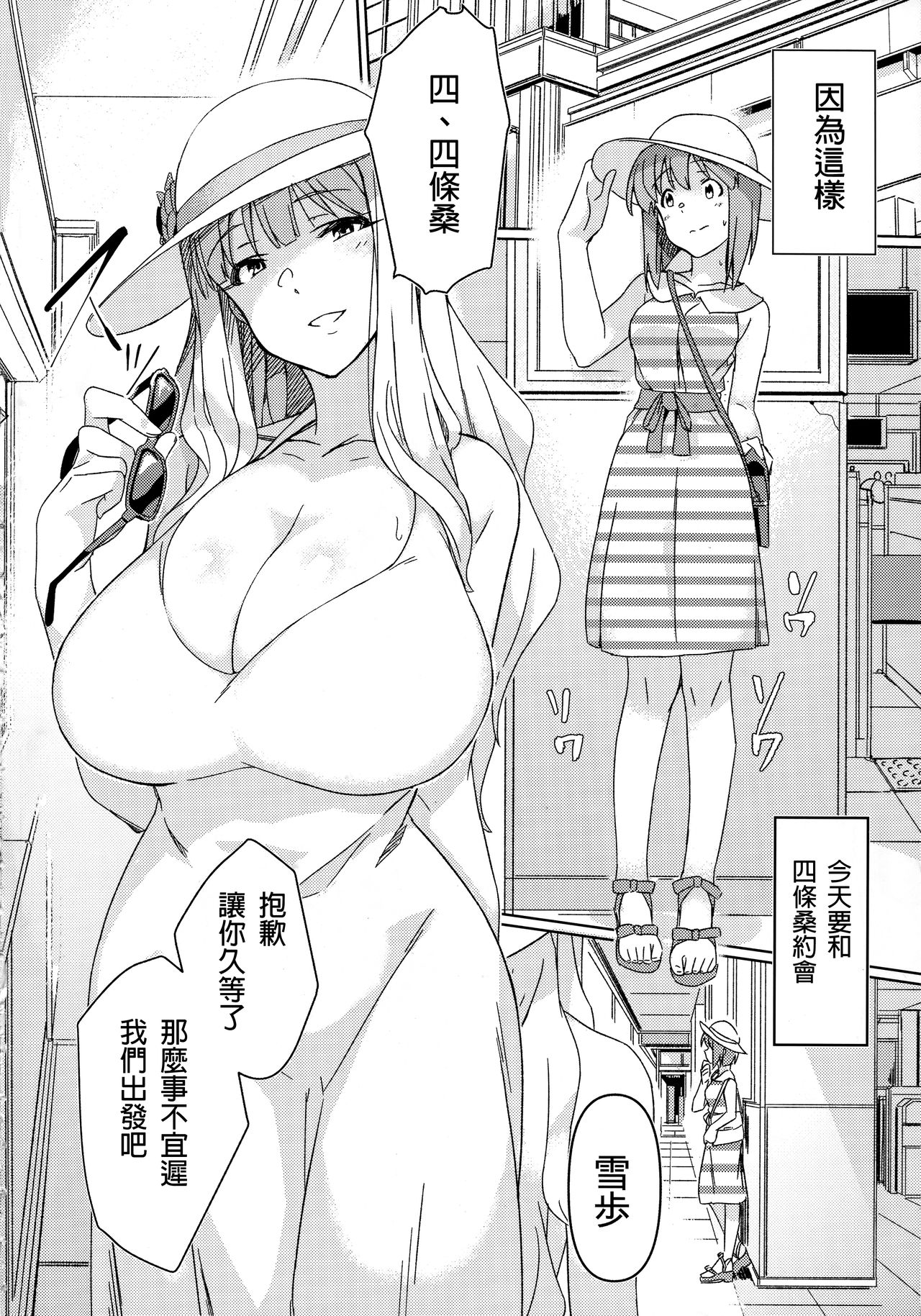 [日本漫画] 雪ちんぽ ふたなり雪歩と貴音がデートする本 单本,巨乳大奶,扶她futa#[26P]-3
