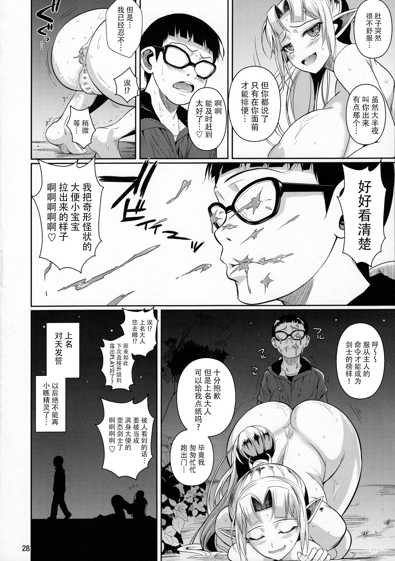 [日本漫画] ハイエルフ×ハイスクール カミナくんの1日 单本,眼镜,高潮潮吹,巨乳大奶#[31P]-29