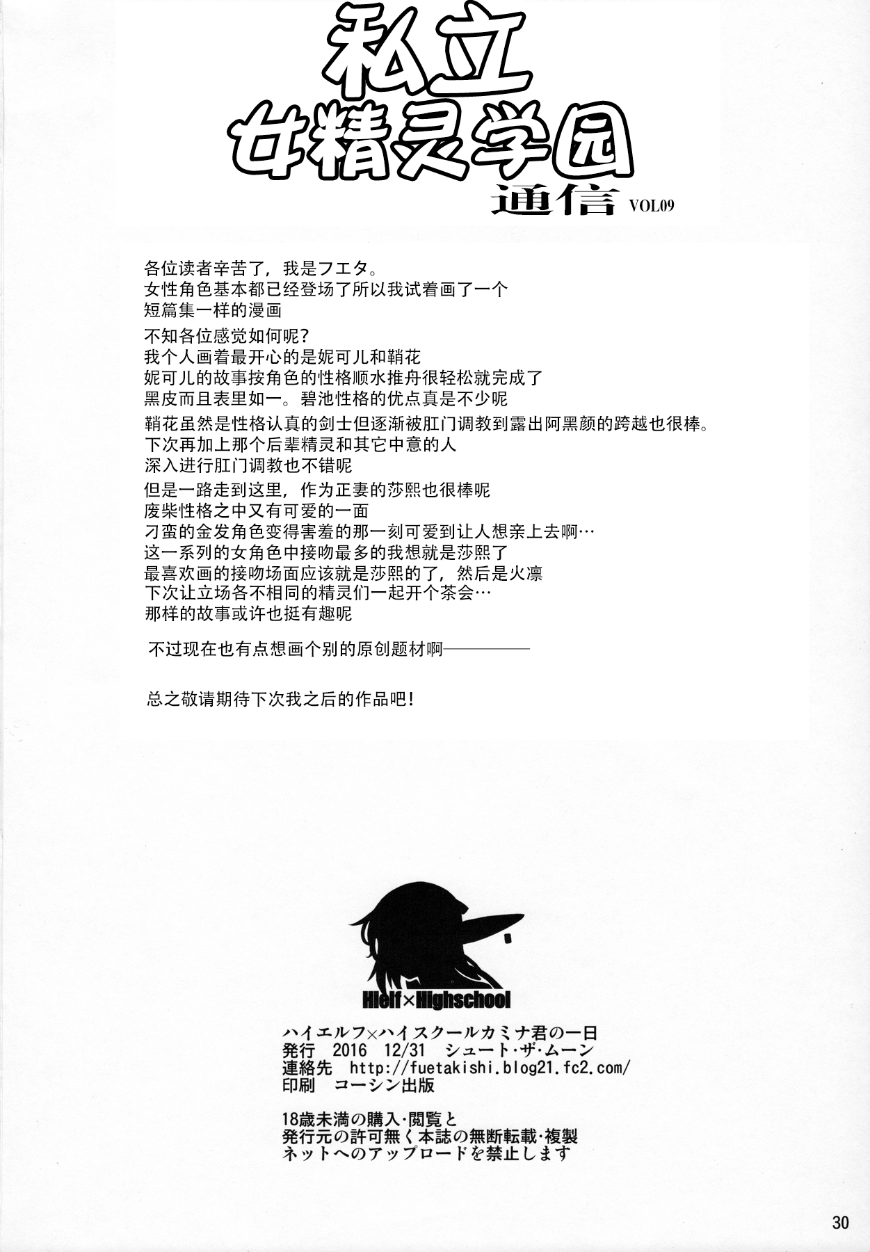 [日本漫画] ハイエルフ×ハイスクール カミナくんの1日 单本,眼镜,高潮潮吹,巨乳大奶#[31P]-30