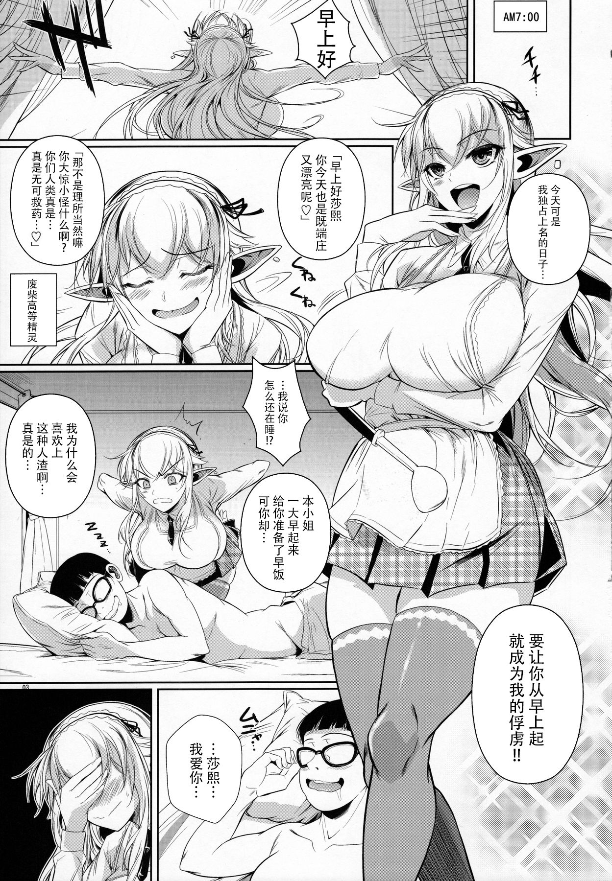 [日本漫画] ハイエルフ×ハイスクール カミナくんの1日 单本,眼镜,高潮潮吹,巨乳大奶#[31P]-4