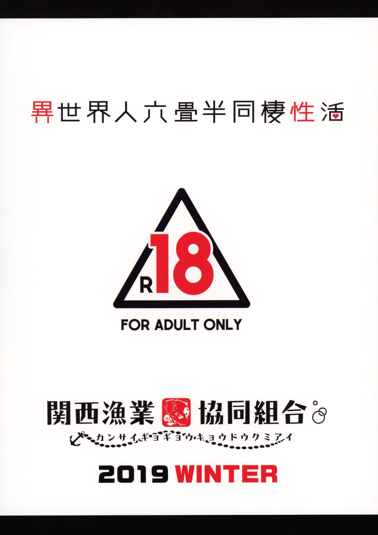 [日本漫画] 異世界人六畳半同棲性活 单本,巨乳大奶#[33P]-33