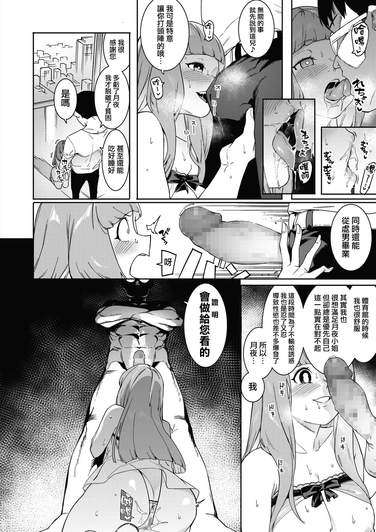 [日本漫画] 月夜に合いして 3人の刺客編 单本,眼镜#[24P]-10