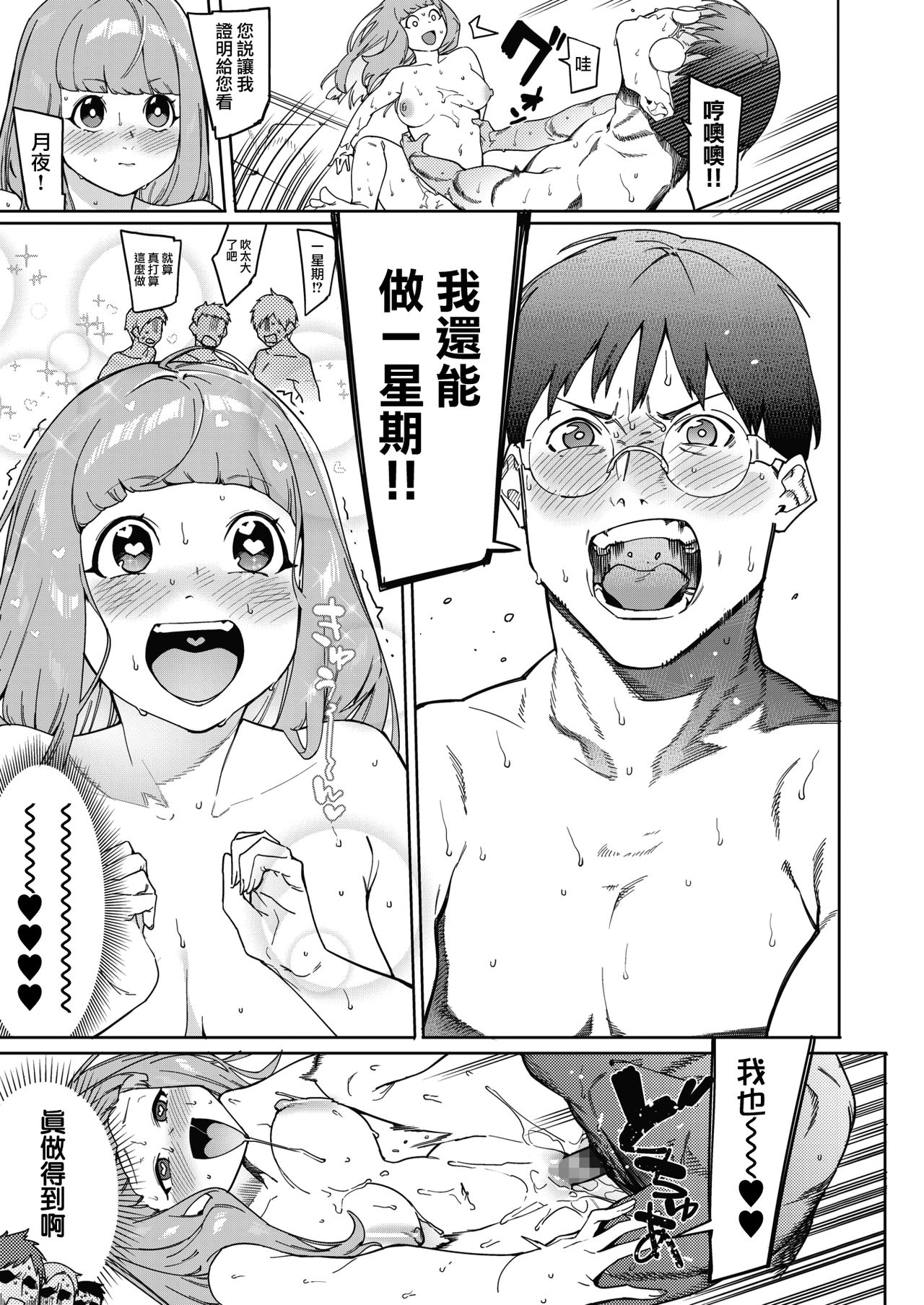 [日本漫画] 月夜に合いして 3人の刺客編 单本,眼镜#[24P]-19