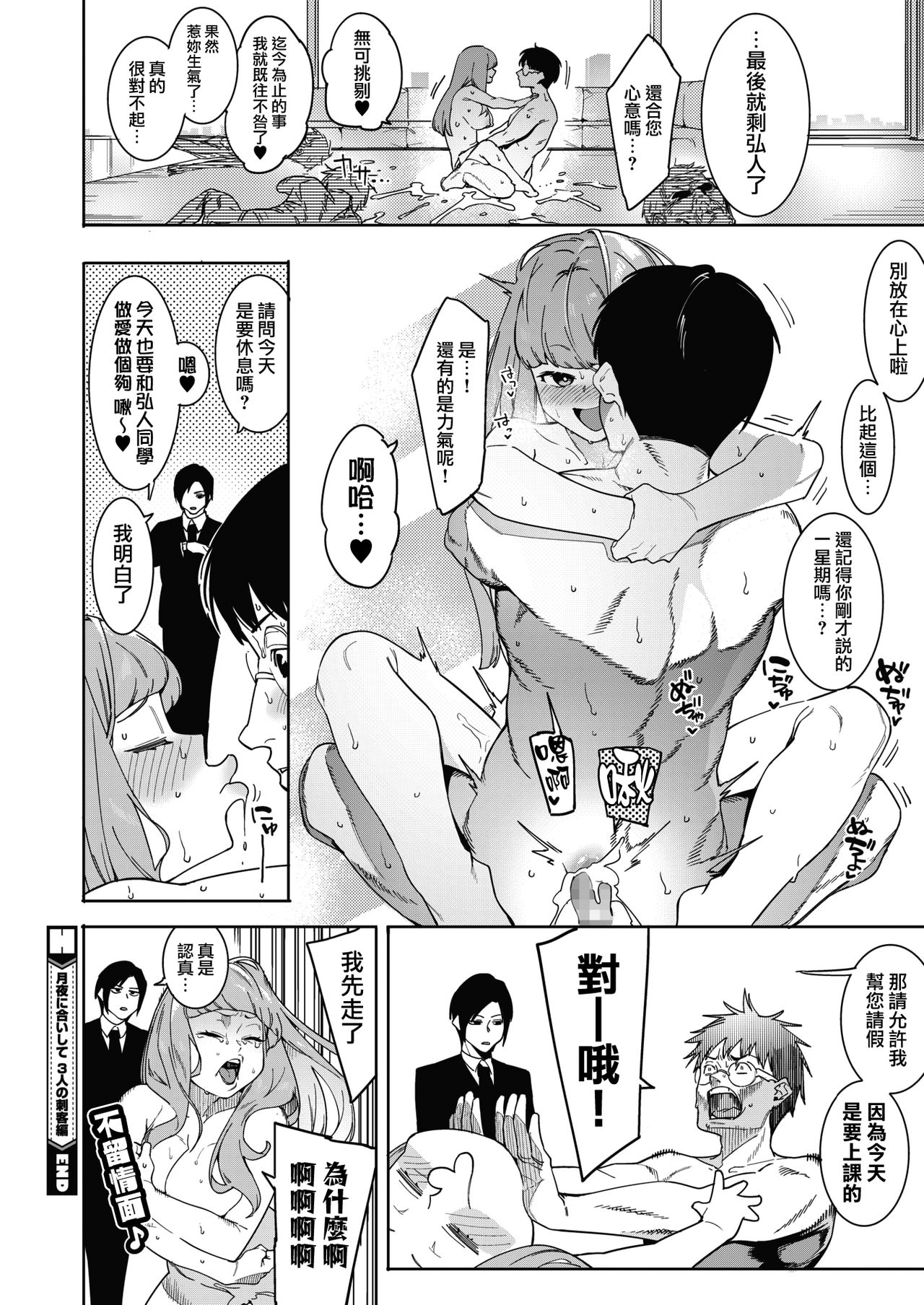 [日本漫画] 月夜に合いして 3人の刺客編 单本,眼镜#[24P]-24