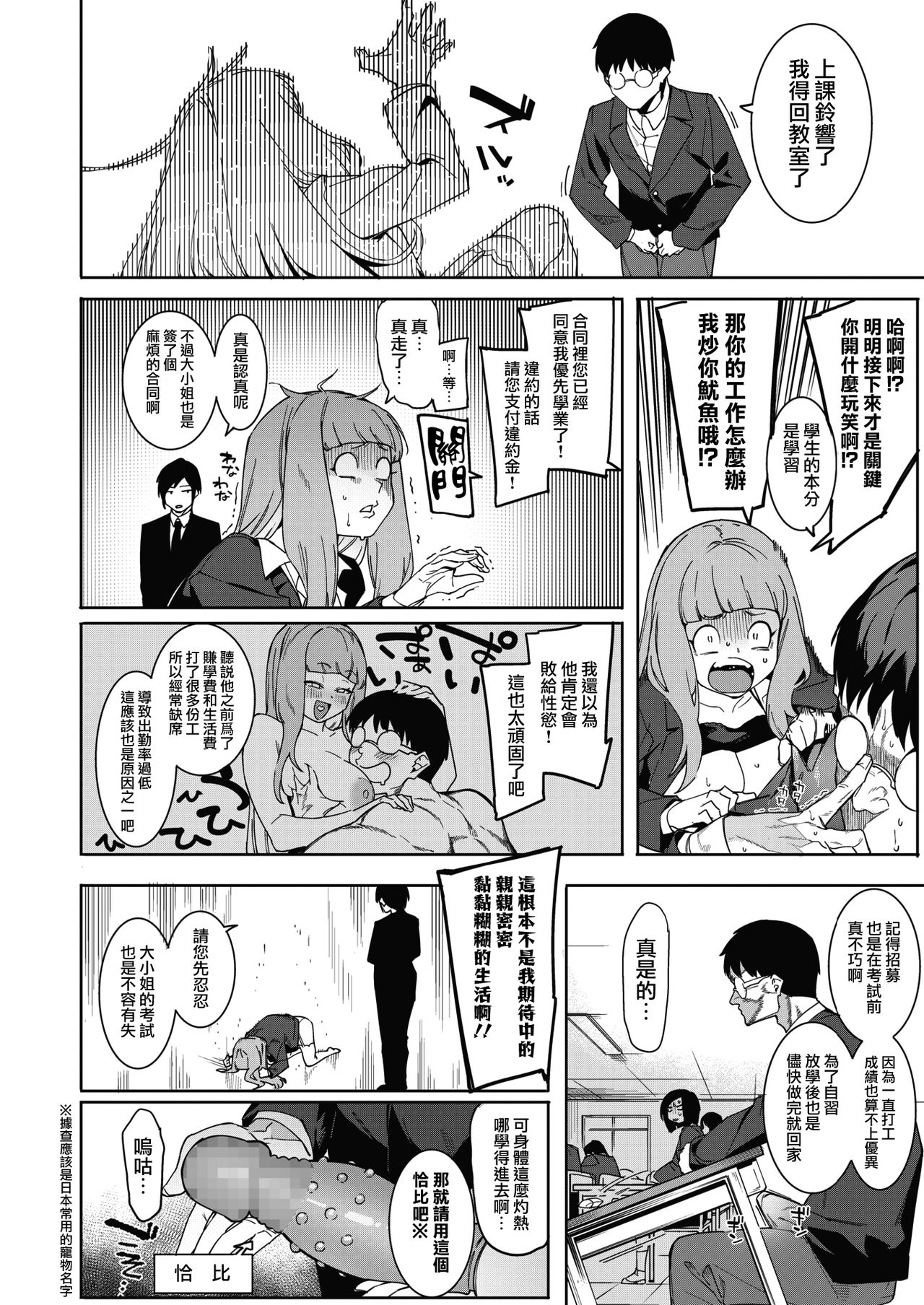 [日本漫画] 月夜に合いして 3人の刺客編 单本,眼镜#[24P]-6