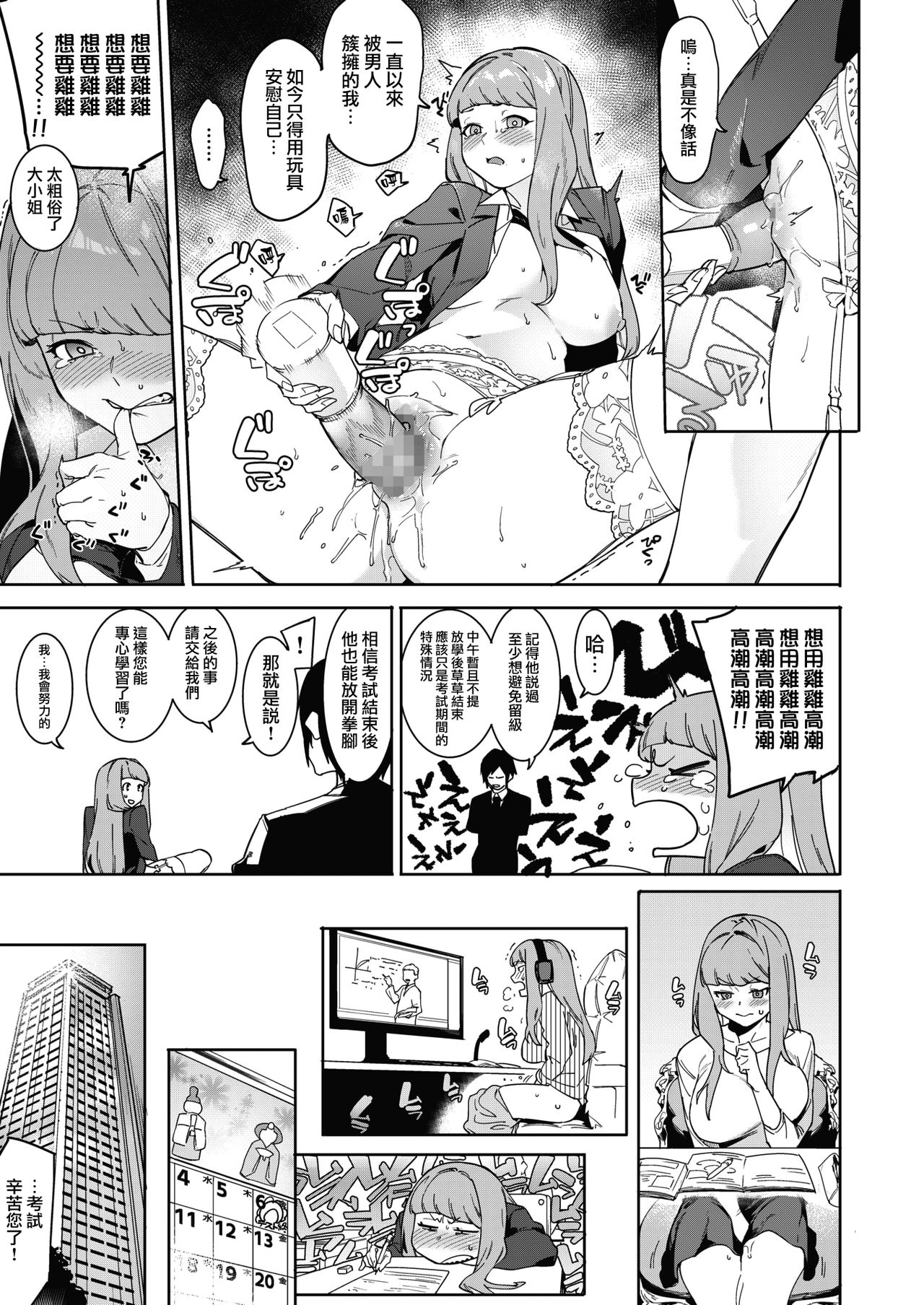 [日本漫画] 月夜に合いして 3人の刺客編 单本,眼镜#[24P]-7