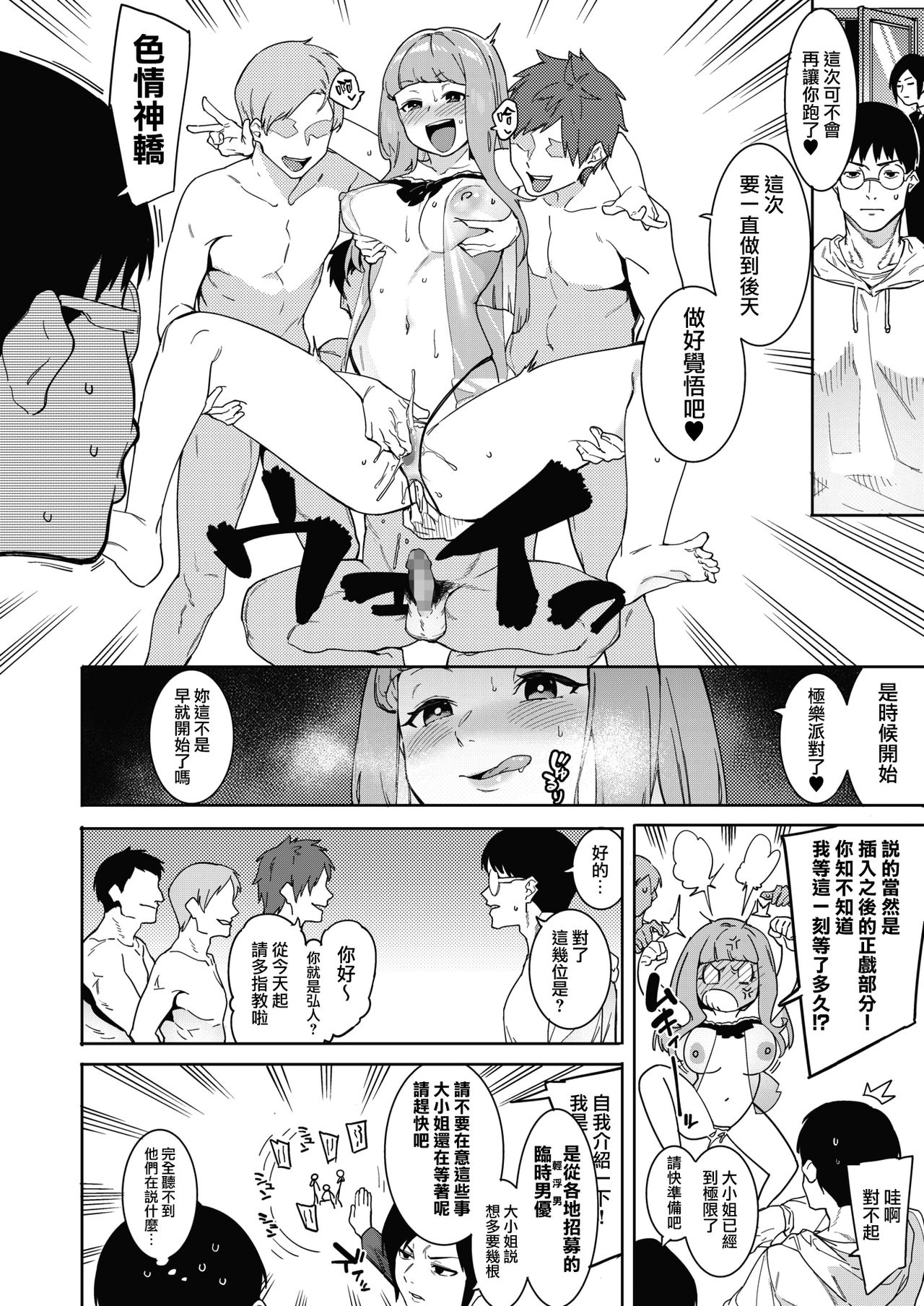 [日本漫画] 月夜に合いして 3人の刺客編 单本,眼镜#[24P]-8