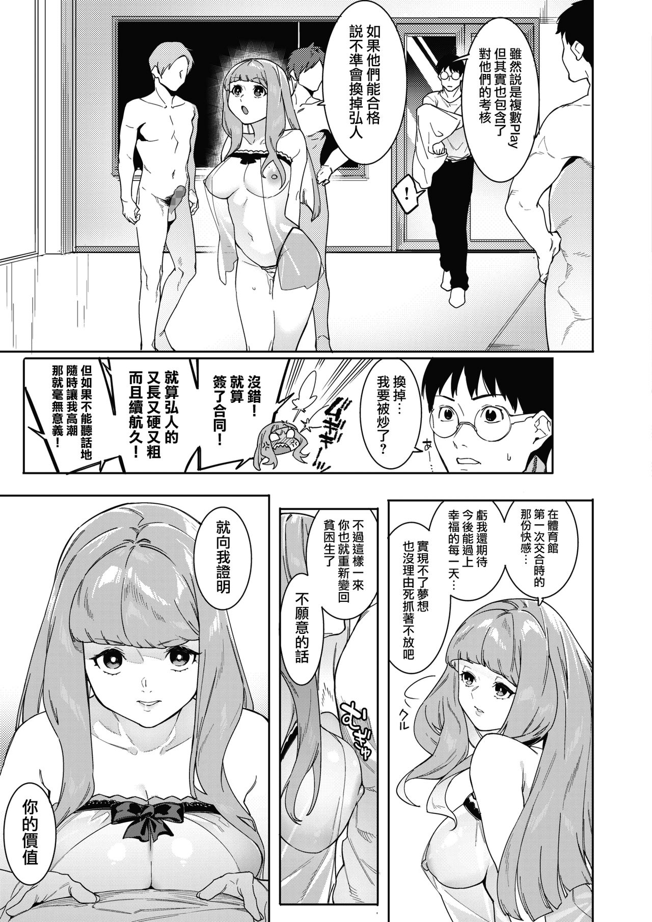 [日本漫画] 月夜に合いして 3人の刺客編 单本,眼镜#[24P]-9