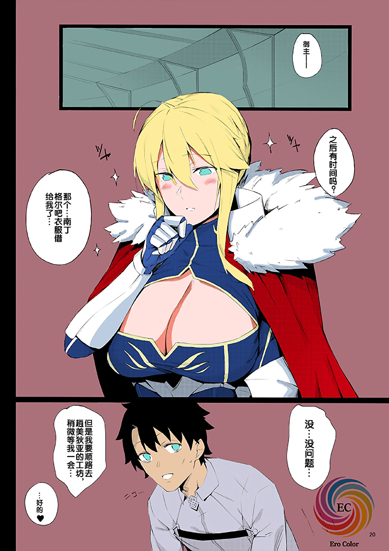 [Manga] Sultry Altria Single book, black stockings, big breasts#[26P]-20