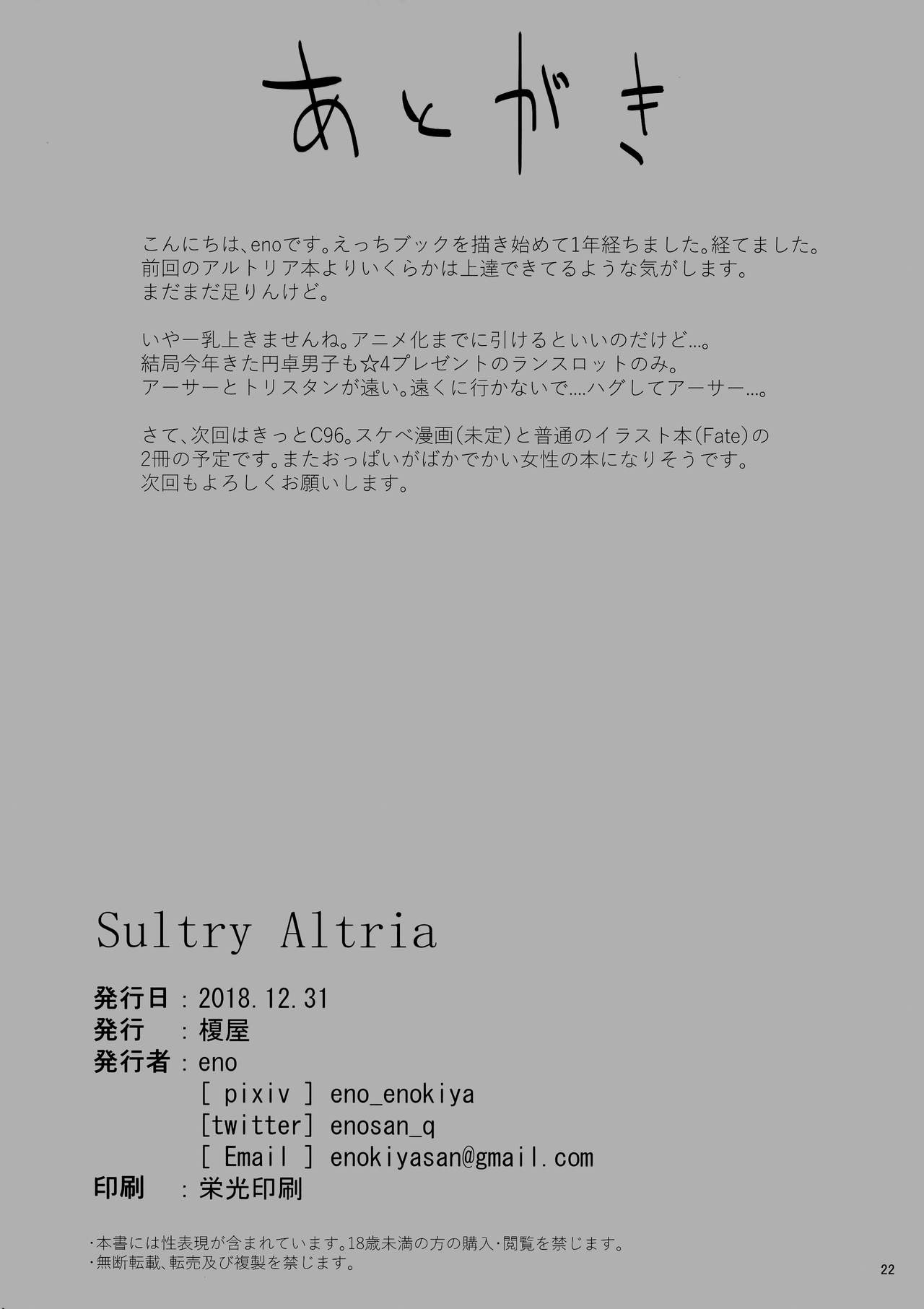 [Manga] Sultry Altria Single book, black stockings, big breasts#[26P]-22