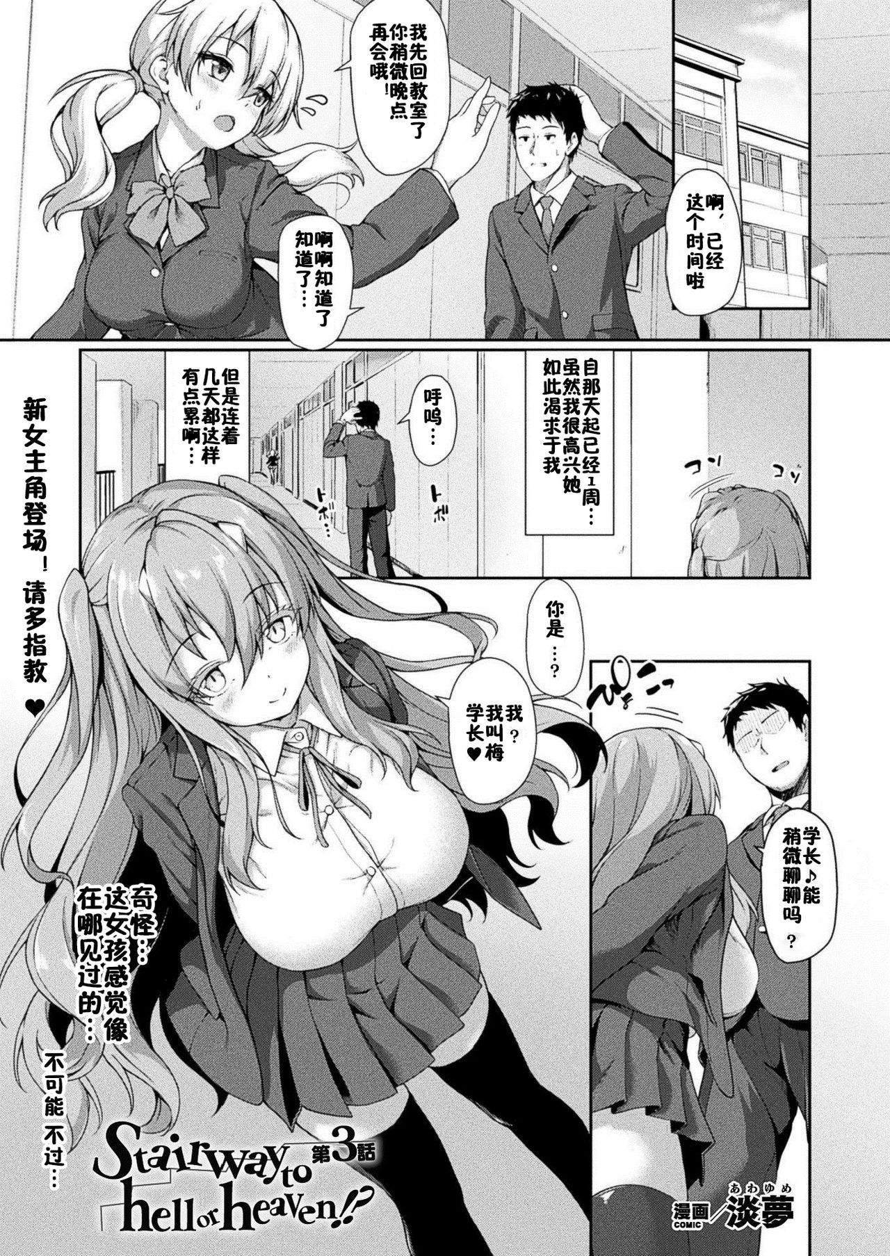 [日本漫画] Stairway to hell or heaven!? 第1-4話 单本,黑丝丝袜#[59P]-24