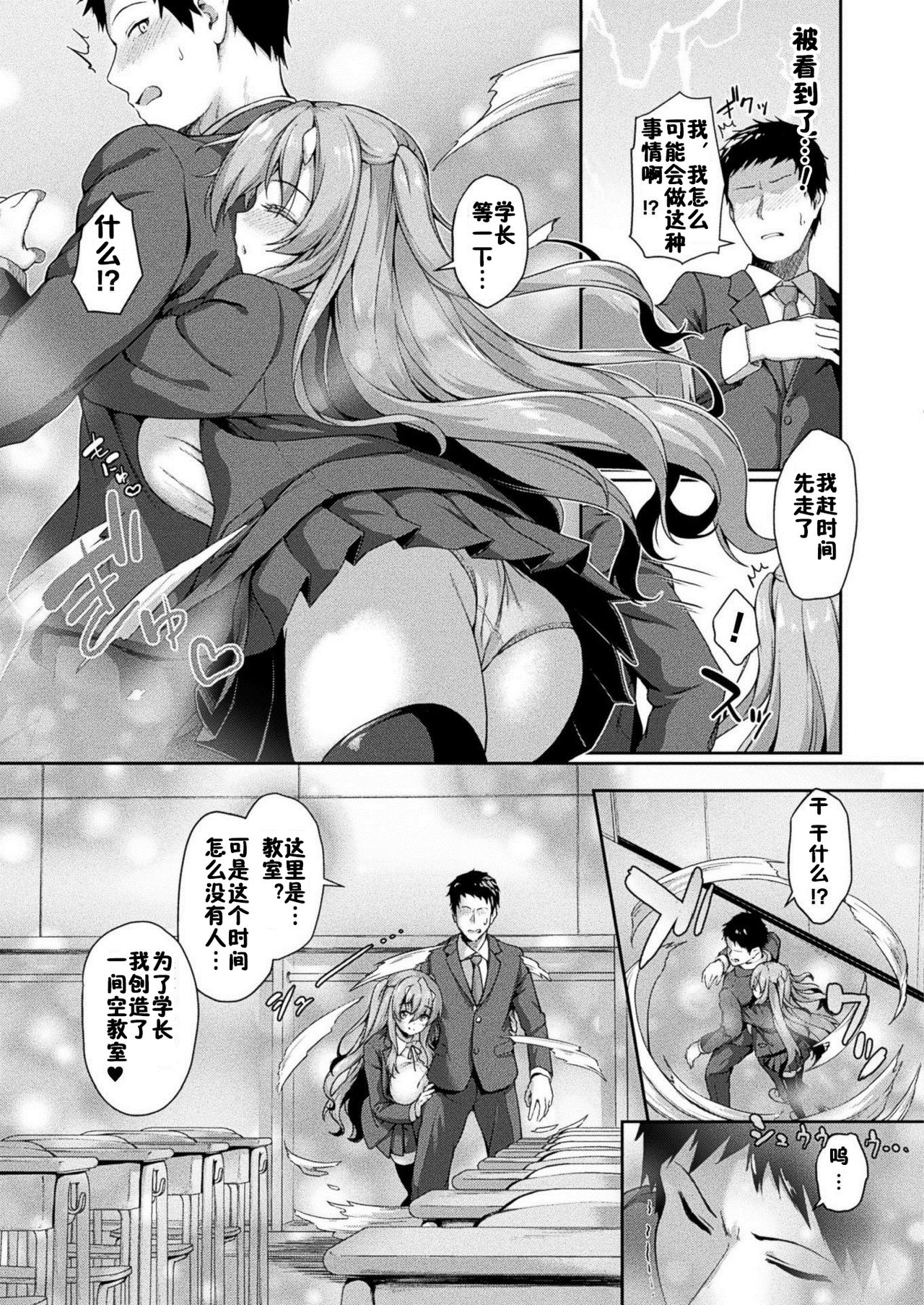 [日本漫画] Stairway to hell or heaven!? 第1-4話 单本,黑丝丝袜#[59P]-26