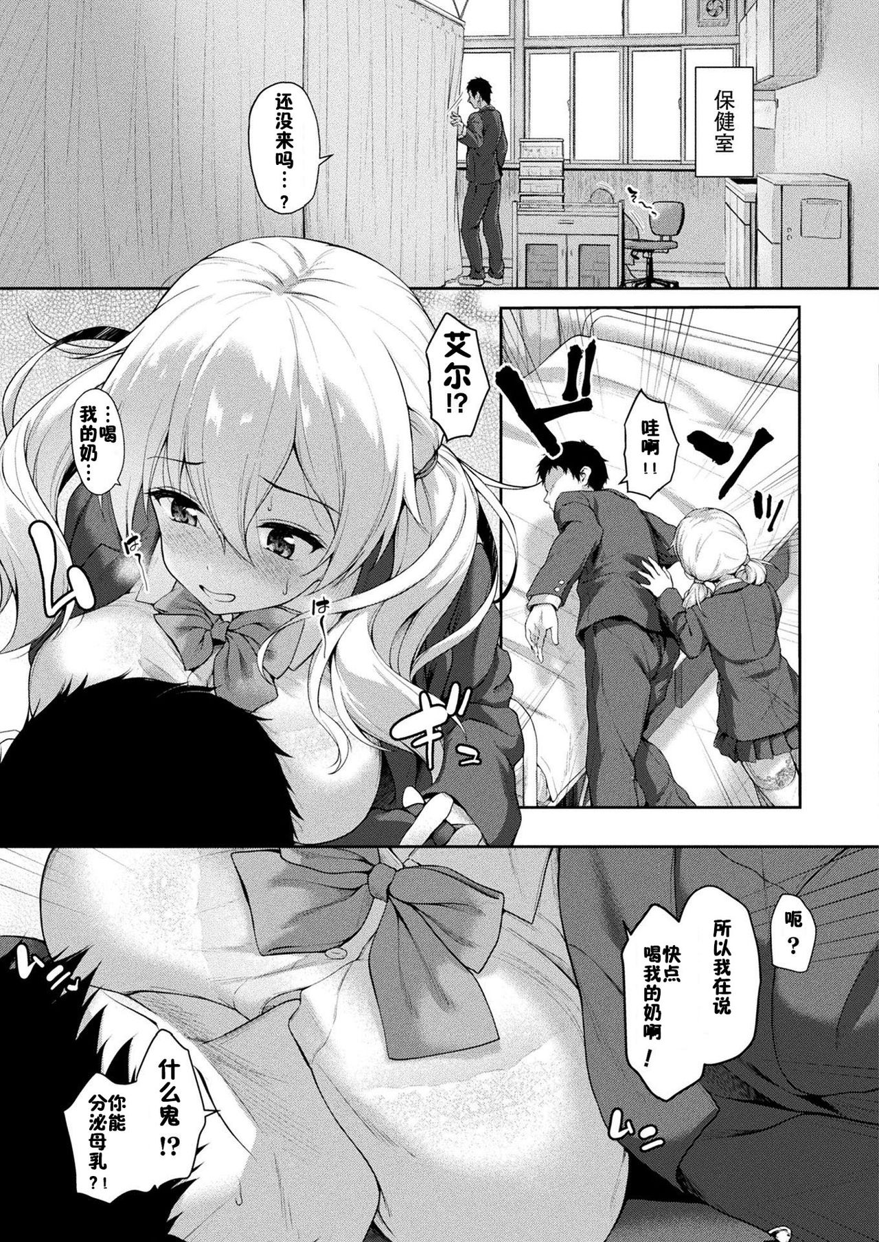 [日本漫画] Stairway to hell or heaven!? 第1-4話 单本,黑丝丝袜#[59P]-3