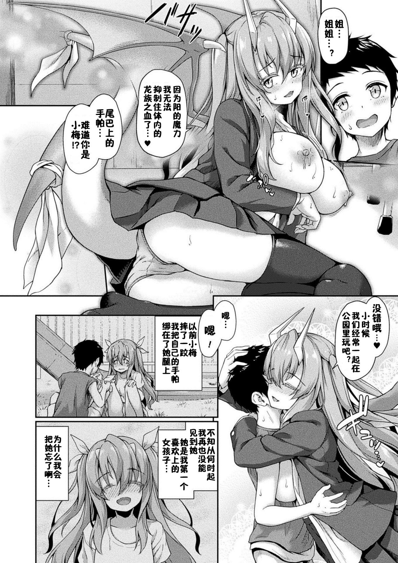 [日本漫画] Stairway to hell or heaven!? 第1-4話 单本,黑丝丝袜#[59P]-33