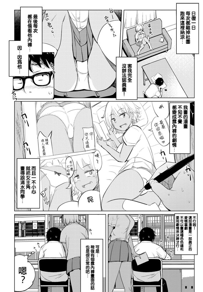 [日本漫画] サボりギャルの清水さんと部屋でセックスした 单本,眼镜,女学生#[21P]-2