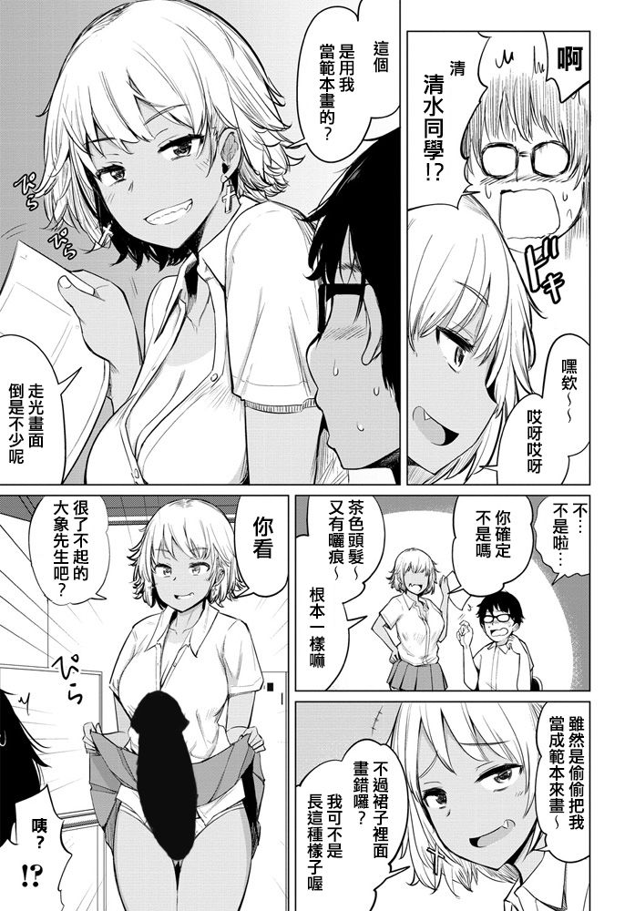 [日本漫画] サボりギャルの清水さんと部屋でセックスした 单本,眼镜,女学生#[21P]-21