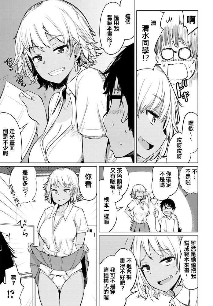 [日本漫画] サボりギャルの清水さんと部屋でセックスした 单本,眼镜,女学生#[21P]-3