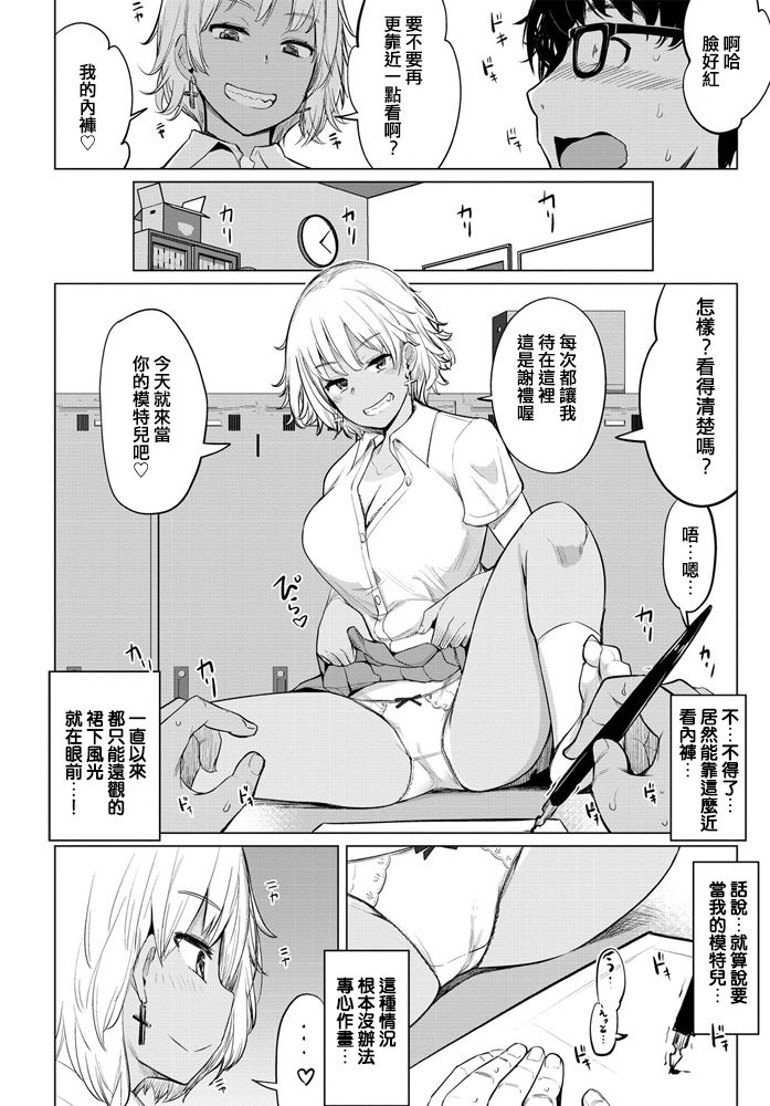 [日本漫画] サボりギャルの清水さんと部屋でセックスした 单本,眼镜,女学生#[21P]-4