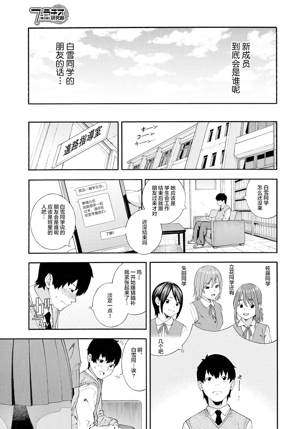 [日本漫画] [Zonda] Fellatio Kenkyuubu Ch. 2 (COMIC Mugen Tensei 2021-07)  单本,3P,单男,口交,群P#[44P]-10