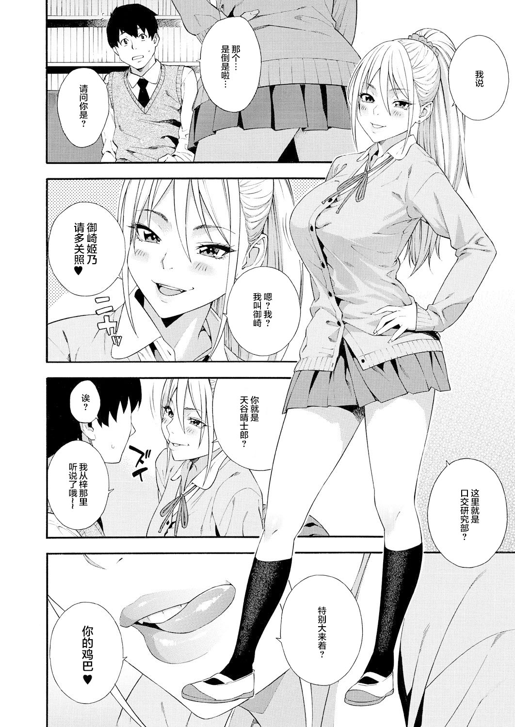 [日本漫画] [Zonda] Fellatio Kenkyuubu Ch. 2 (COMIC Mugen Tensei 2021-07)  单本,3P,单男,口交,群P#[44P]-11