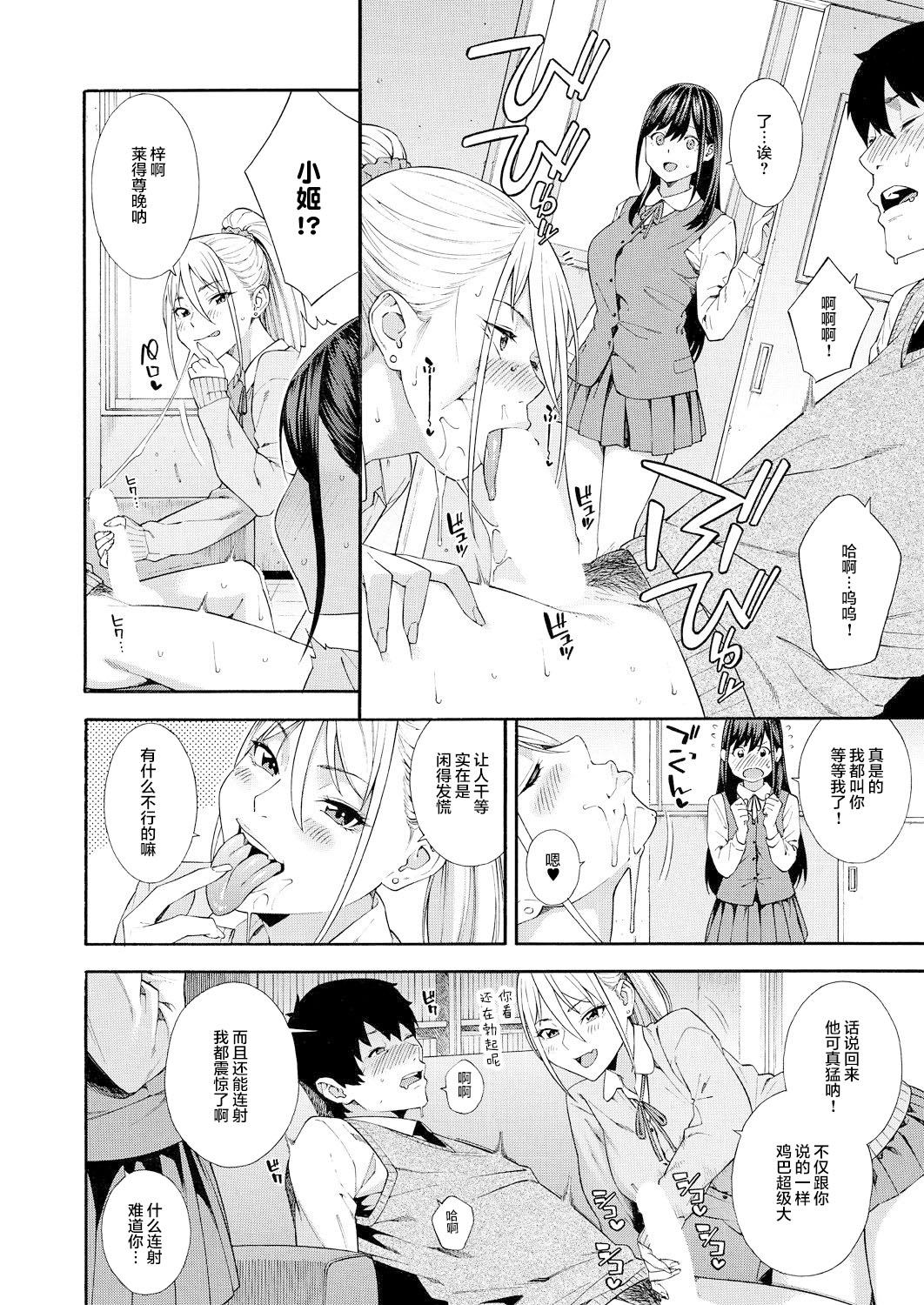 [日本漫画] [Zonda] Fellatio Kenkyuubu Ch. 2 (COMIC Mugen Tensei 2021-07)  单本,3P,单男,口交,群P#[44P]-23