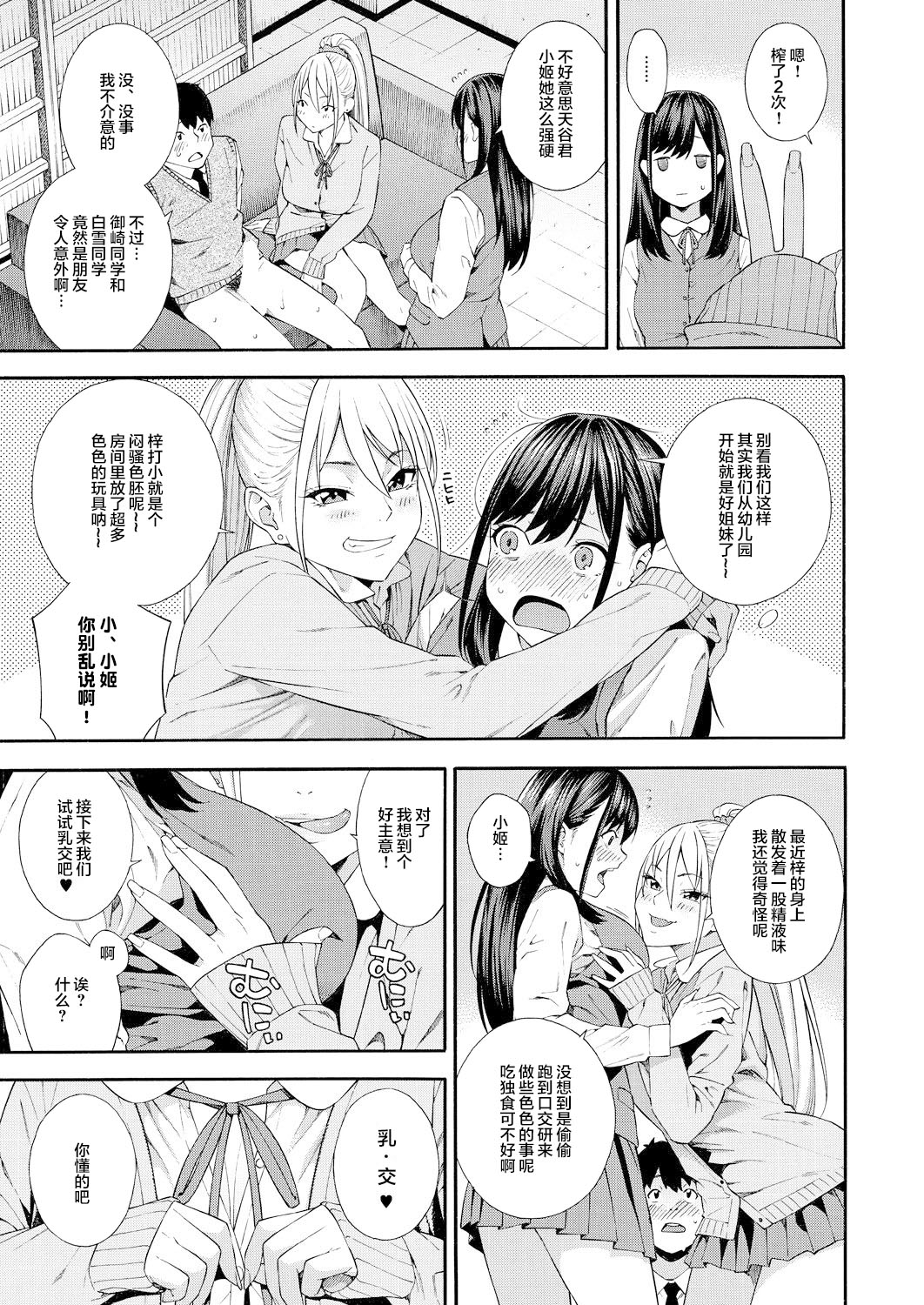 [日本漫画] [Zonda] Fellatio Kenkyuubu Ch. 2 (COMIC Mugen Tensei 2021-07)  单本,3P,单男,口交,群P#[44P]-24