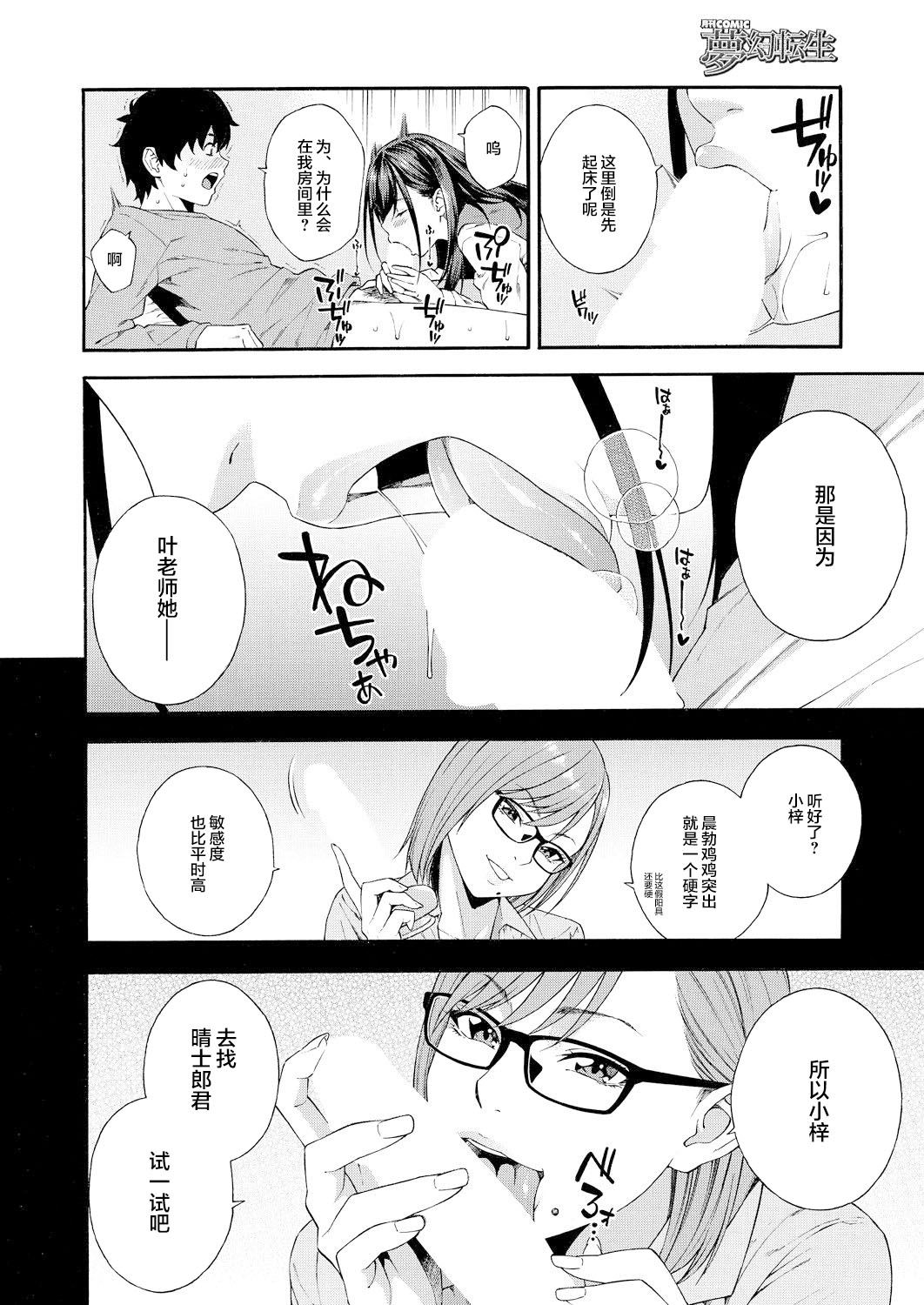 [日本漫画] [Zonda] Fellatio Kenkyuubu Ch. 2 (COMIC Mugen Tensei 2021-07)  单本,3P,单男,口交,群P#[44P]-3