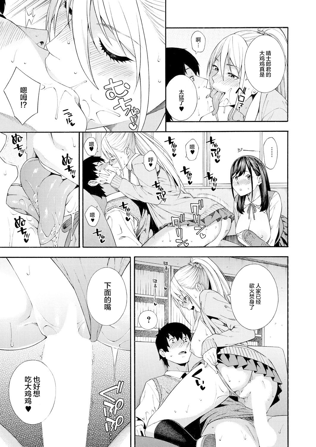 [日本漫画] [Zonda] Fellatio Kenkyuubu Ch. 2 (COMIC Mugen Tensei 2021-07)  单本,3P,单男,口交,群P#[44P]-33