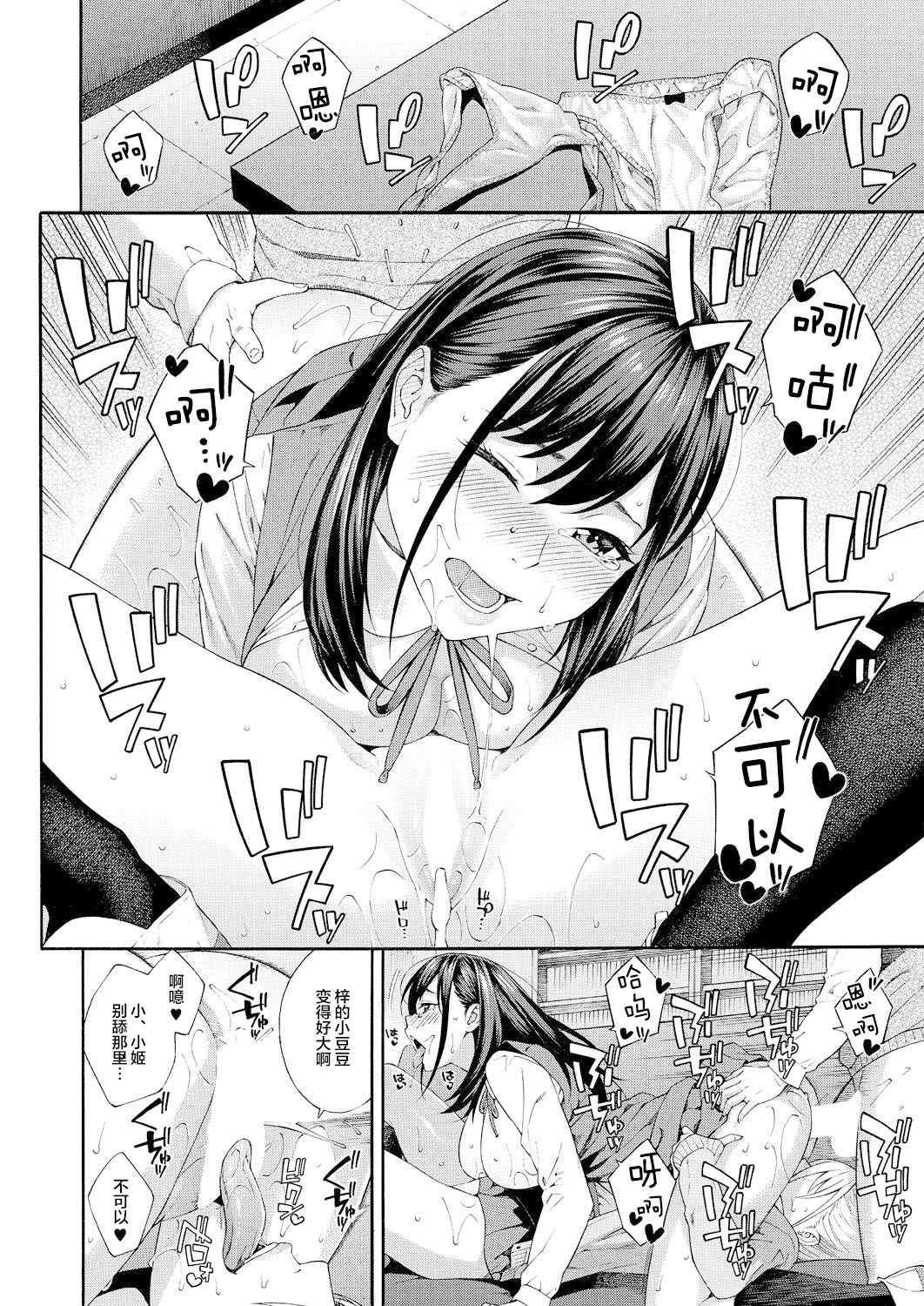 [日本漫画] [Zonda] Fellatio Kenkyuubu Ch. 2 (COMIC Mugen Tensei 2021-07)  单本,3P,单男,口交,群P#[44P]-38