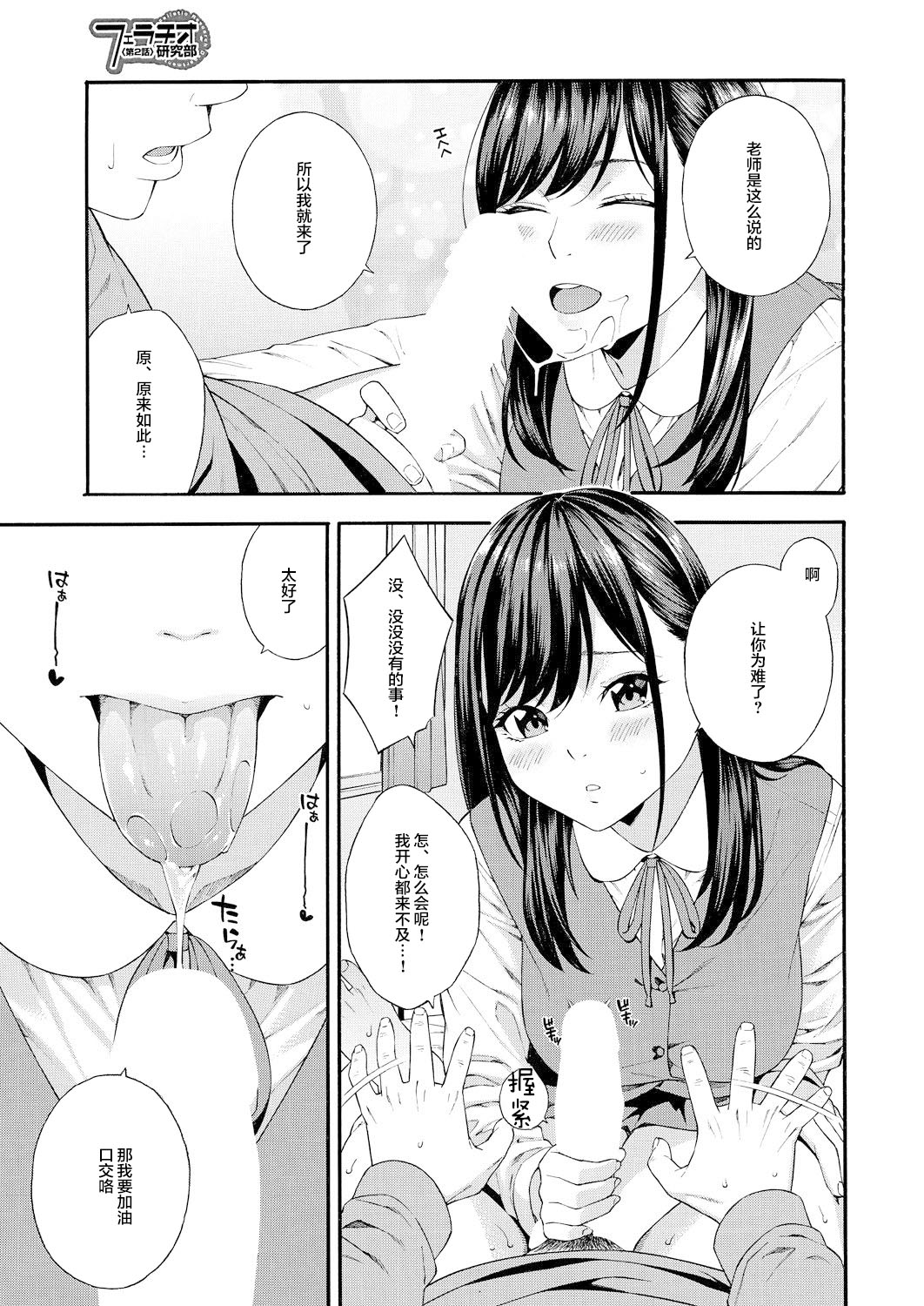 [日本漫画] [Zonda] Fellatio Kenkyuubu Ch. 2 (COMIC Mugen Tensei 2021-07)  单本,3P,单男,口交,群P#[44P]-4