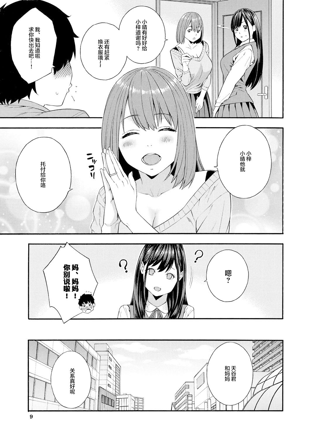 [日本漫画] [Zonda] Fellatio Kenkyuubu Ch. 2 (COMIC Mugen Tensei 2021-07)  单本,3P,单男,口交,群P#[44P]-8