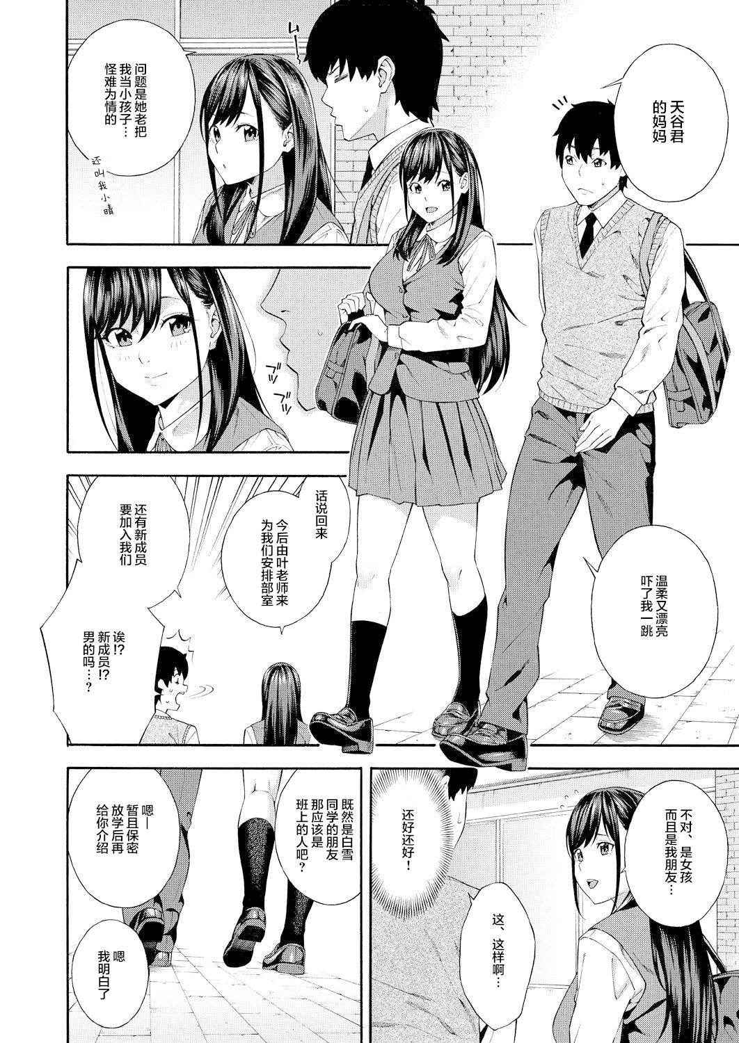 [日本漫画] [Zonda] Fellatio Kenkyuubu Ch. 2 (COMIC Mugen Tensei 2021-07)  单本,3P,单男,口交,群P#[44P]-9