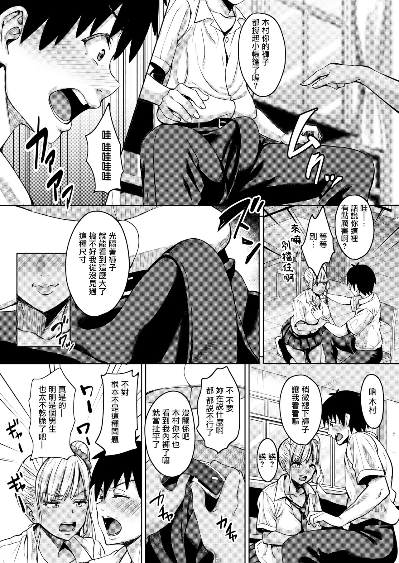 [日本漫画] 暇つぶしシましょ！ 单本,巨乳大奶,女学生#[18P]-6