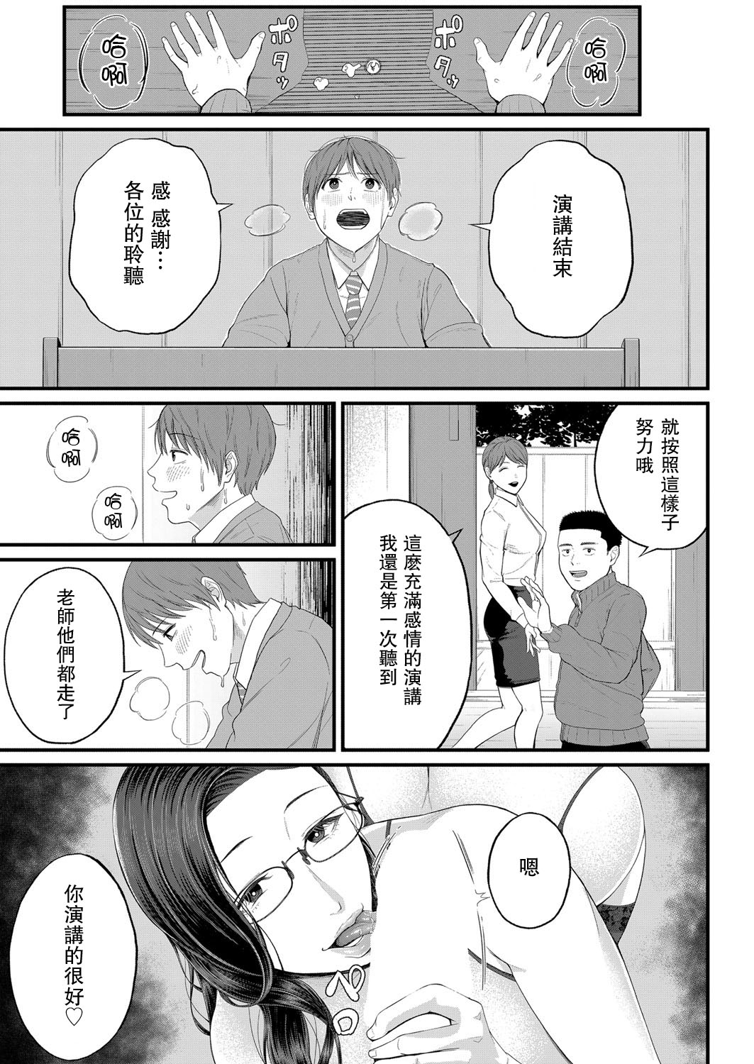 [Manga] Close-up ♥ Individual guidance Single book, mature woman wife, female teacher, big breasts, big tits, stockings#[28P]-15