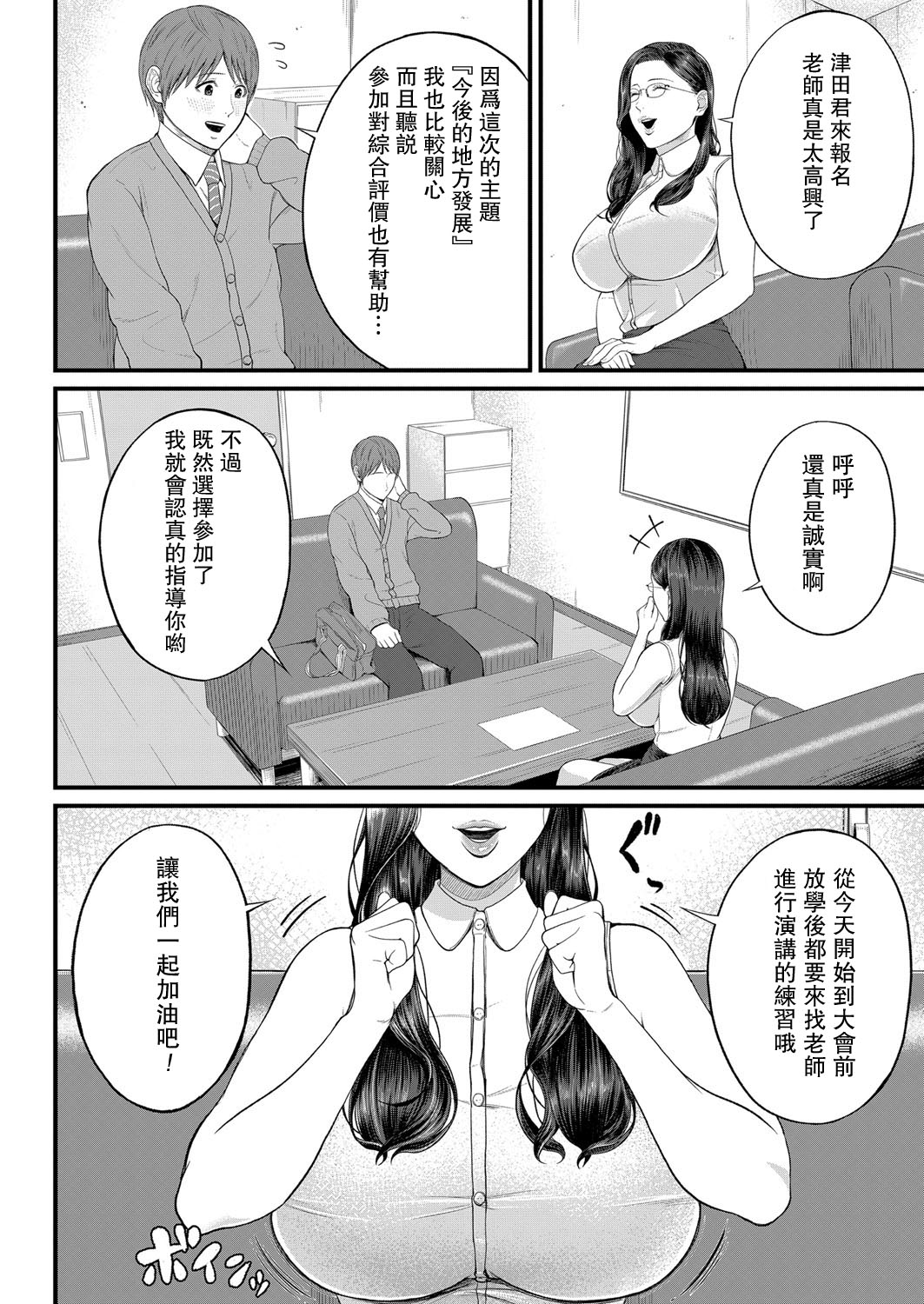 [Manga] Close-up ♥ Individual guidance Single book, mature woman wife, female teacher, big breasts, big tits, stockings#[28P]-2