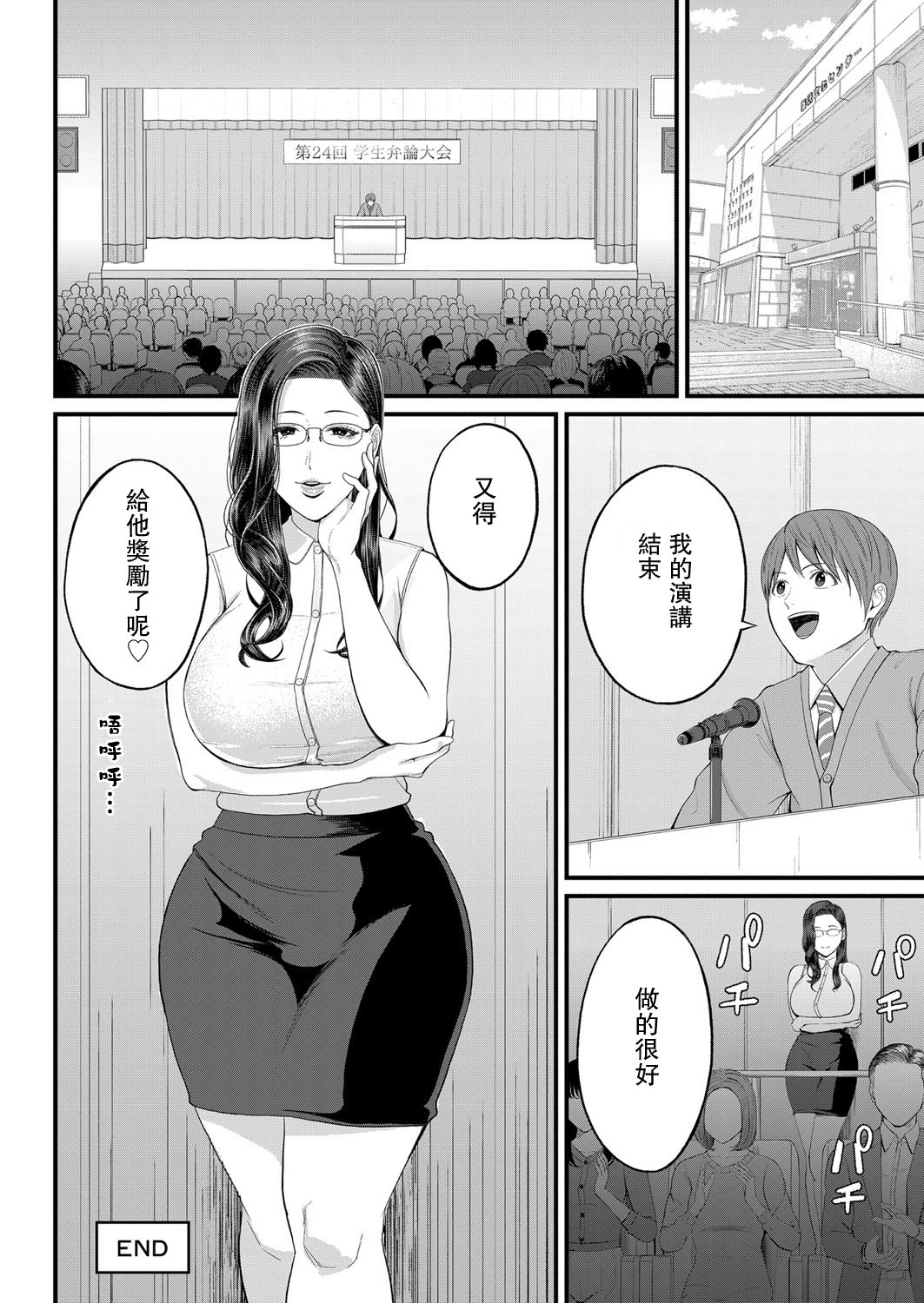 [Manga] Close-up ♥ Individual guidance Single book, mature woman wife, female teacher, big breasts, big tits, stockings#[28P]-28