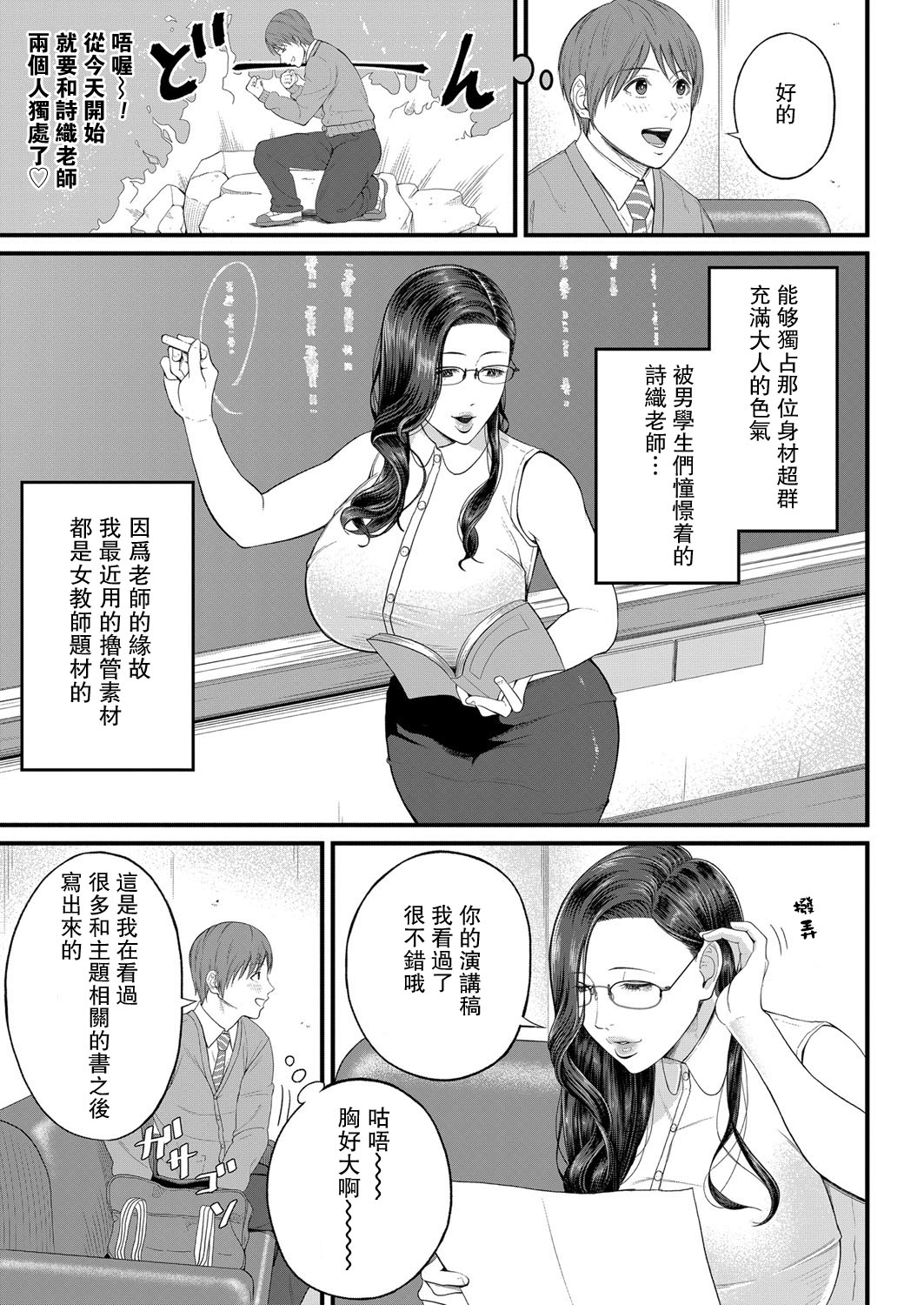 [Manga] Close-up ♥ Individual guidance Single book, mature woman wife, female teacher, big breasts, big tits, stockings#[28P]-3